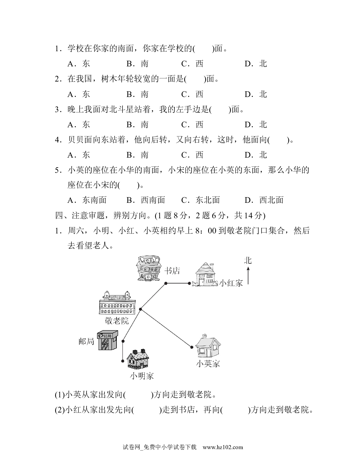第1单元 位置与方向（一）过关检测卷1（三年级数学下册人教习题试卷）.docx 第2页