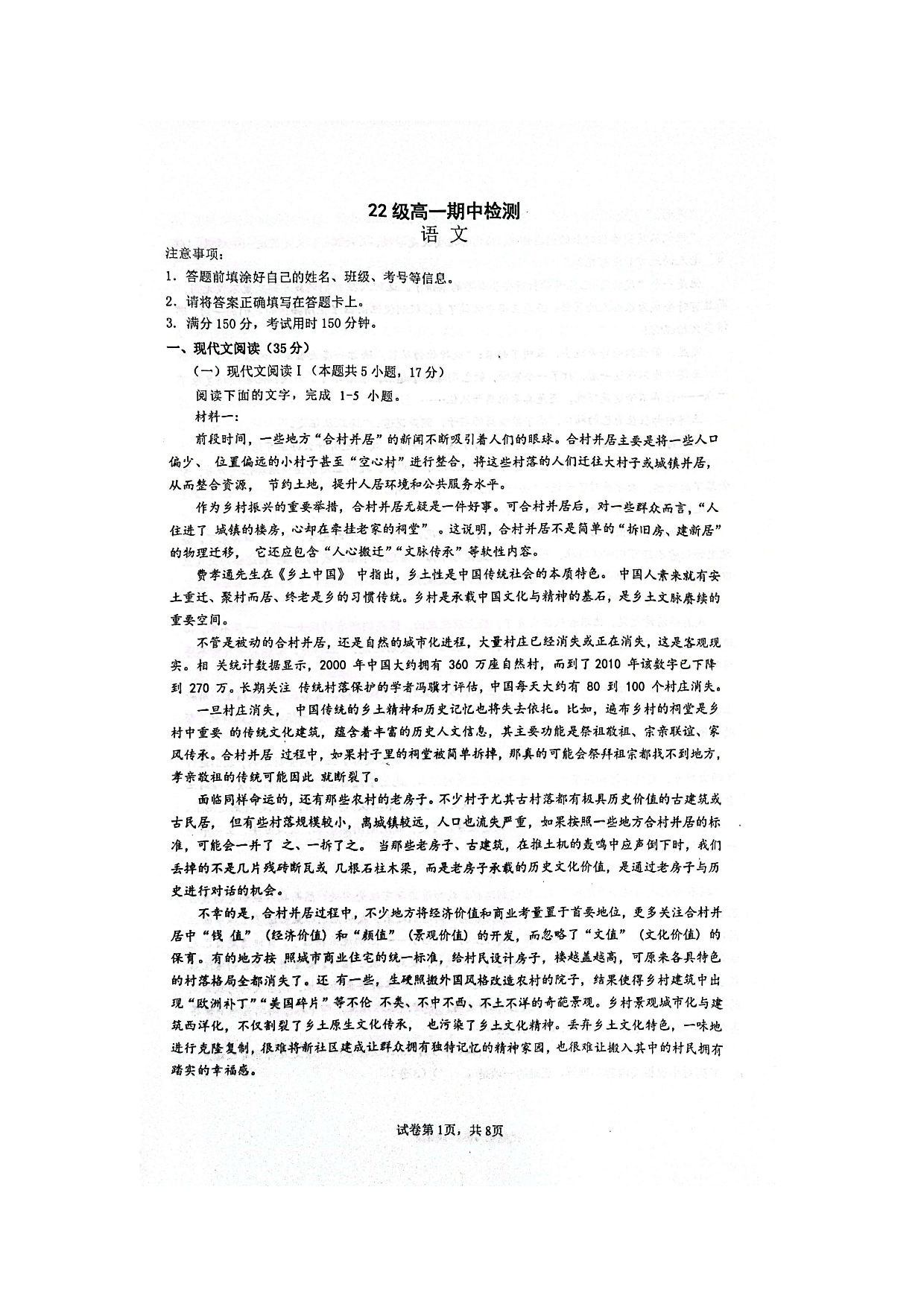 江苏省南通市海安市实验中学2022-2023学年高一上学期期中考试语文试题.docx 第1页