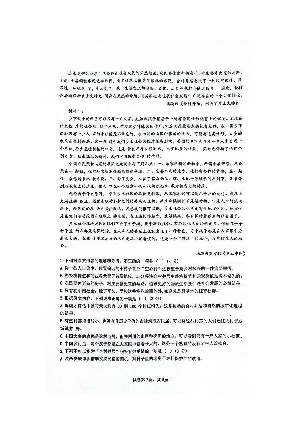 江苏省南通市海安市实验中学2022-2023学年高一上学期期中考试语文试题.docx 第2页
