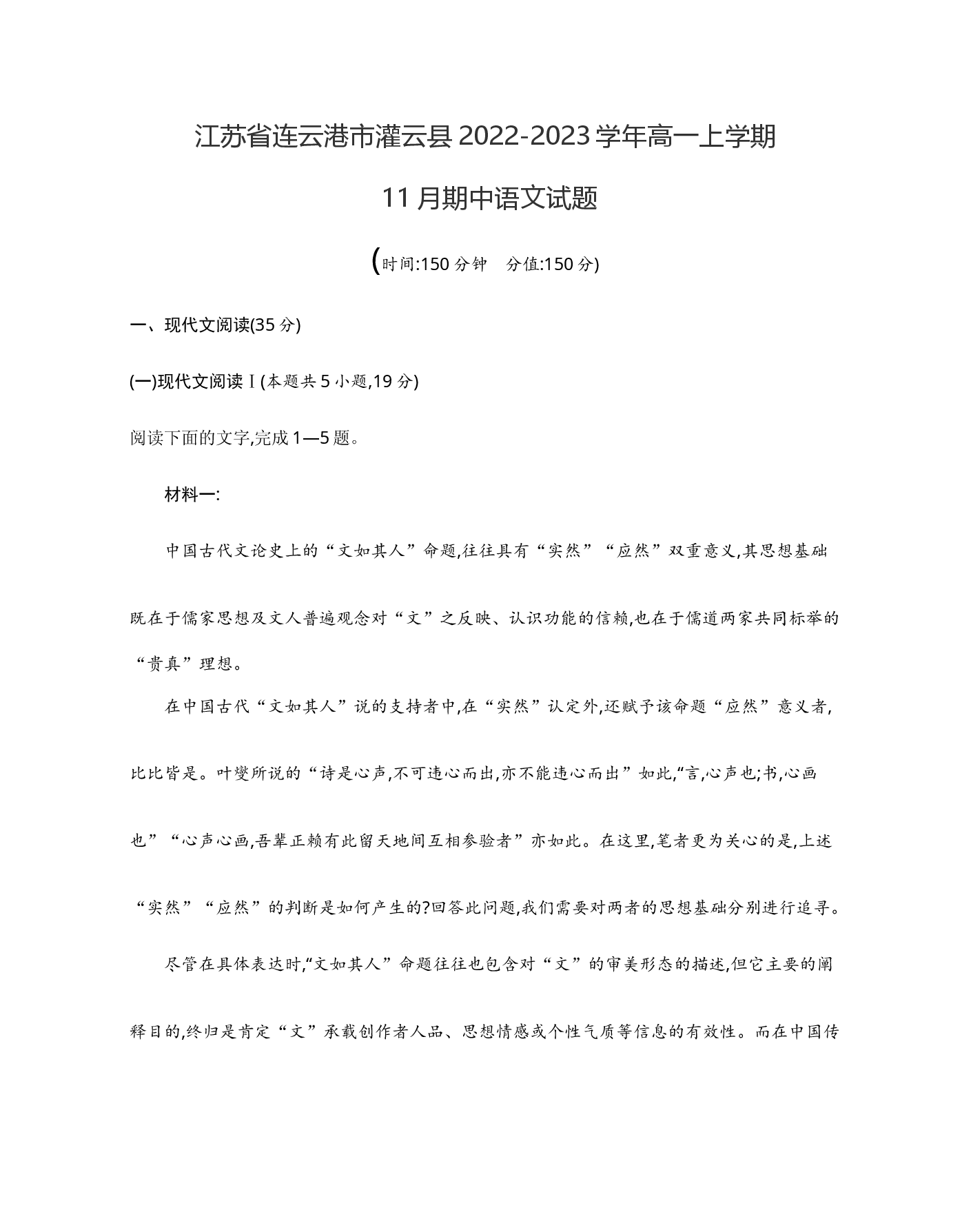江苏省连云港市灌云县2022-2023学年高一上学期期中考试语文试题.docx 第1页