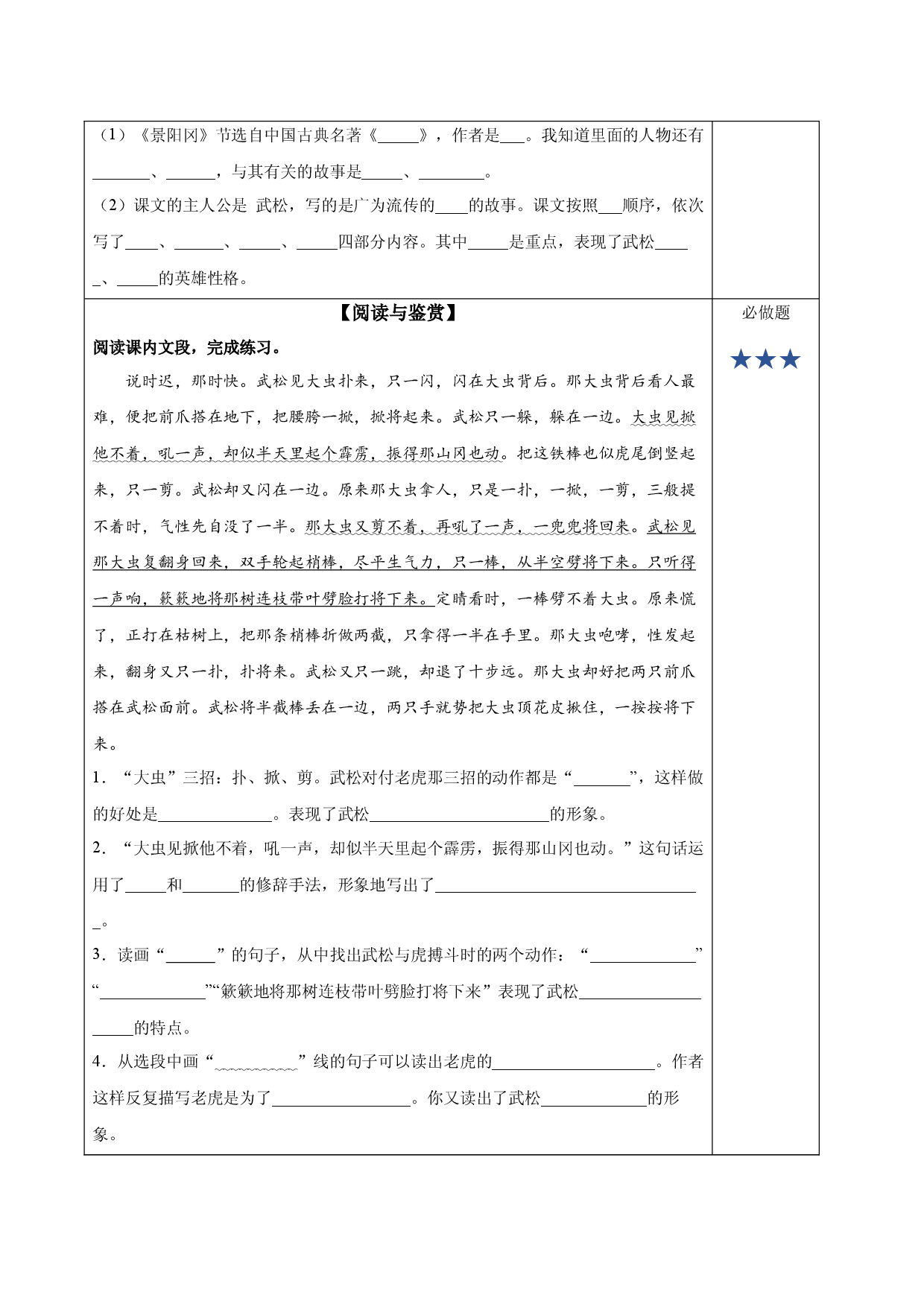 第6课《景阳冈》（第一课时）五年级语文下册同步练习（统编版）.docx 第2页