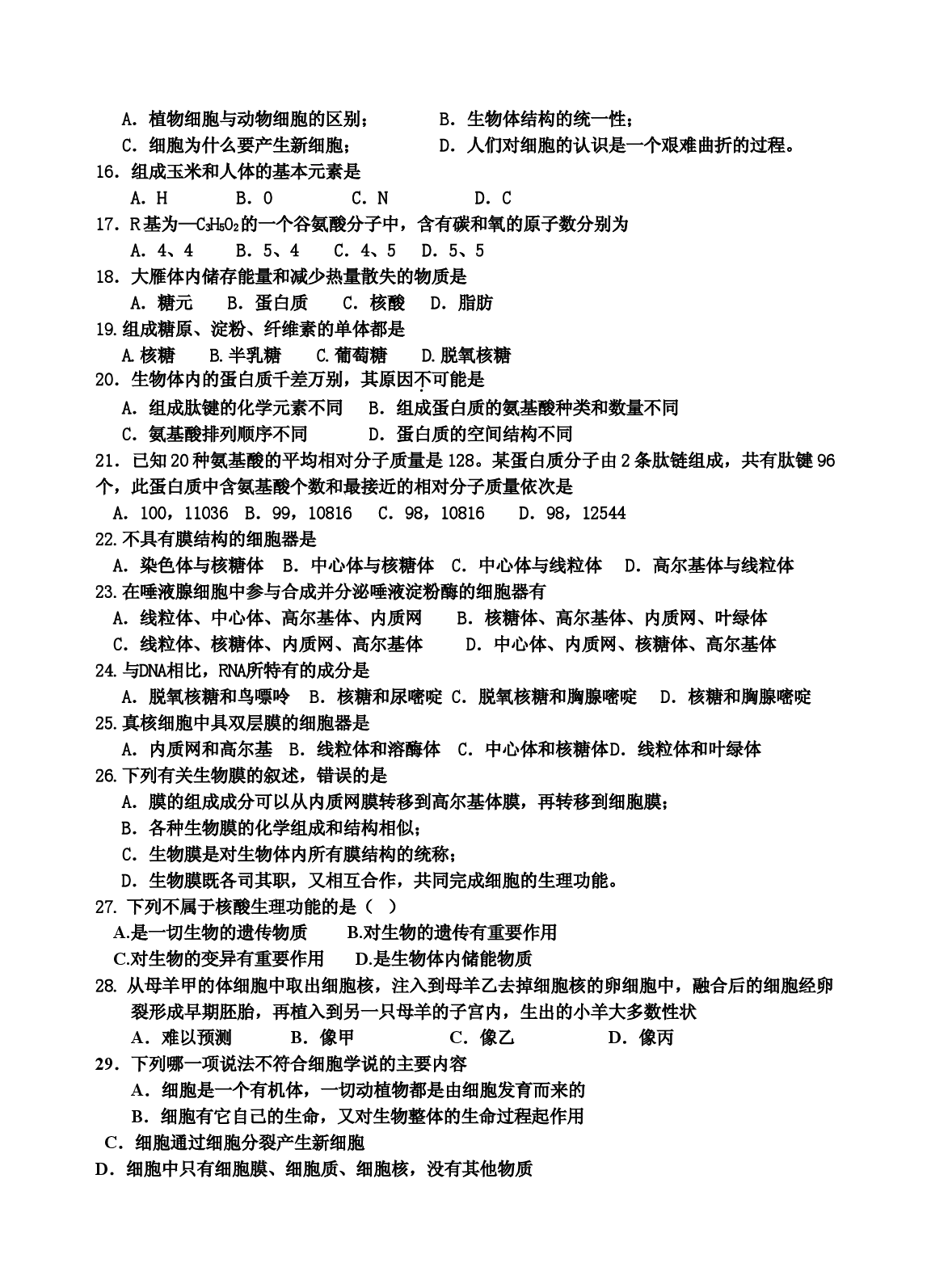 高一生物上学期期中试题.doc 第2页