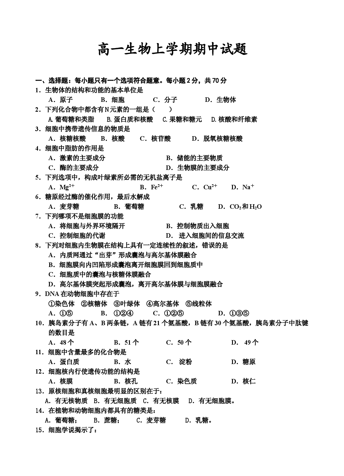 高一生物上学期期中试题.doc 第1页