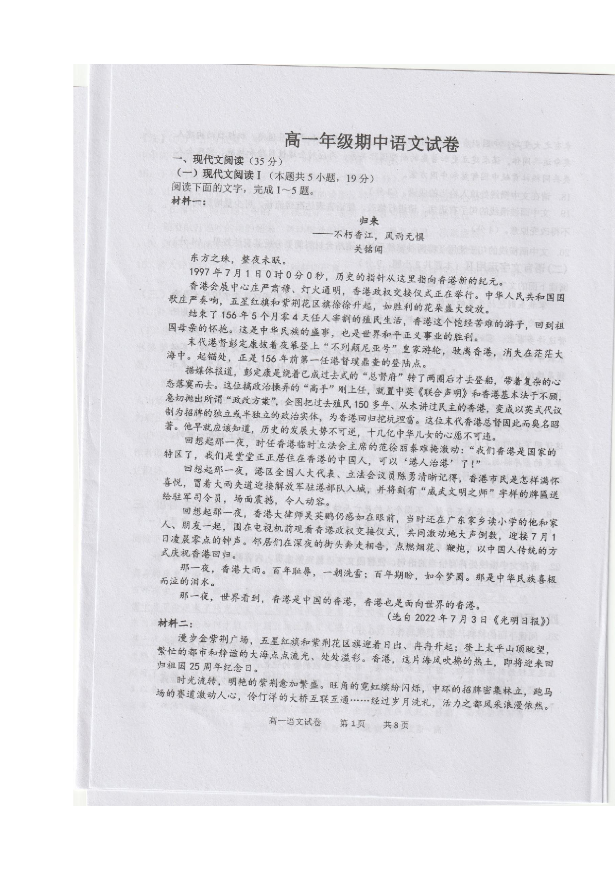 江苏省宿迁市泗洪县2022-2023学年高一上学期期中考试语文试题.docx 第1页