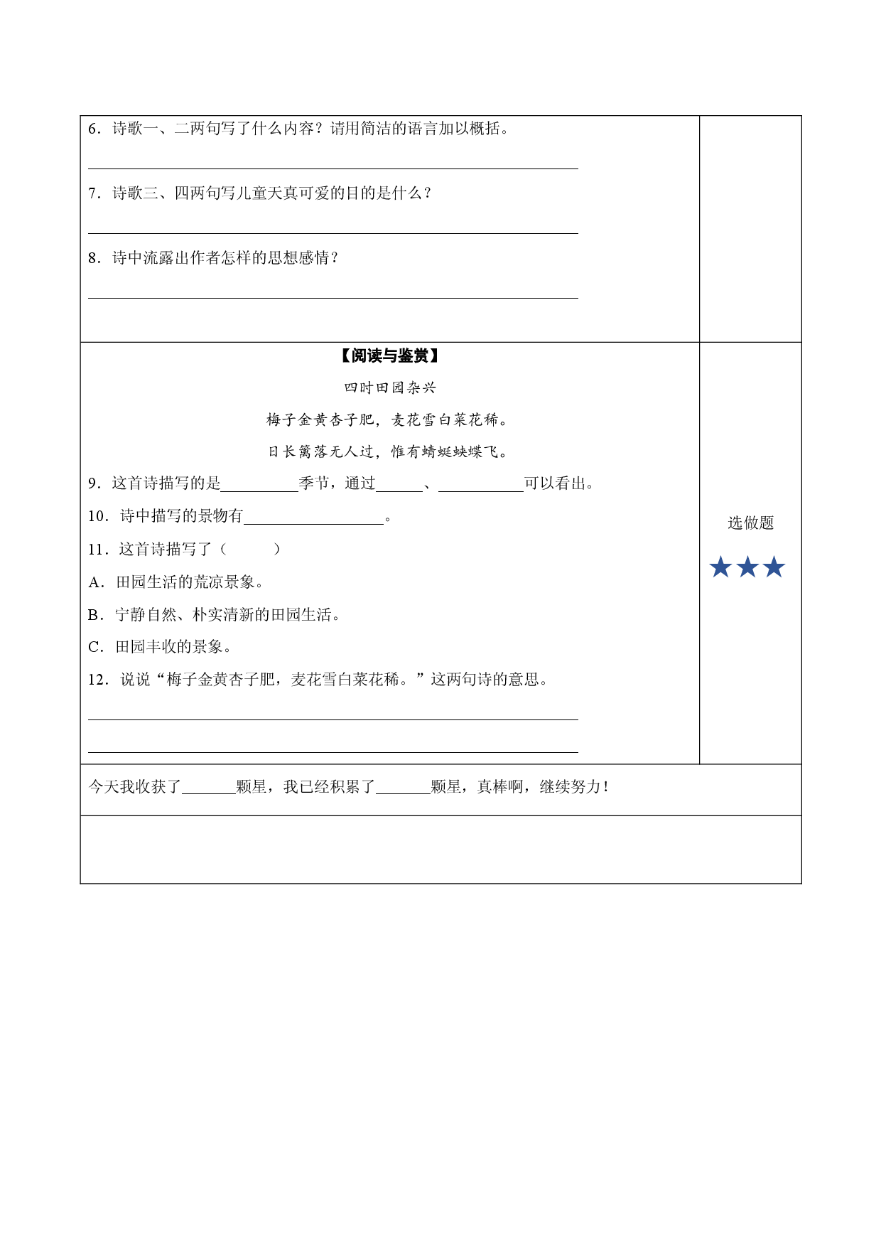 第1课《古诗三首 四时田园杂兴》五年级语文下册同步练习（统编版）.docx 第2页