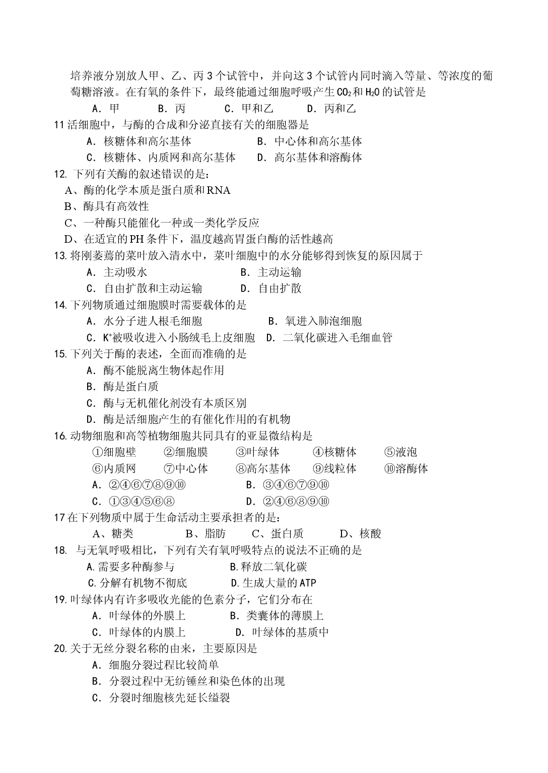高二生物第一学期第一次月考.doc 第2页