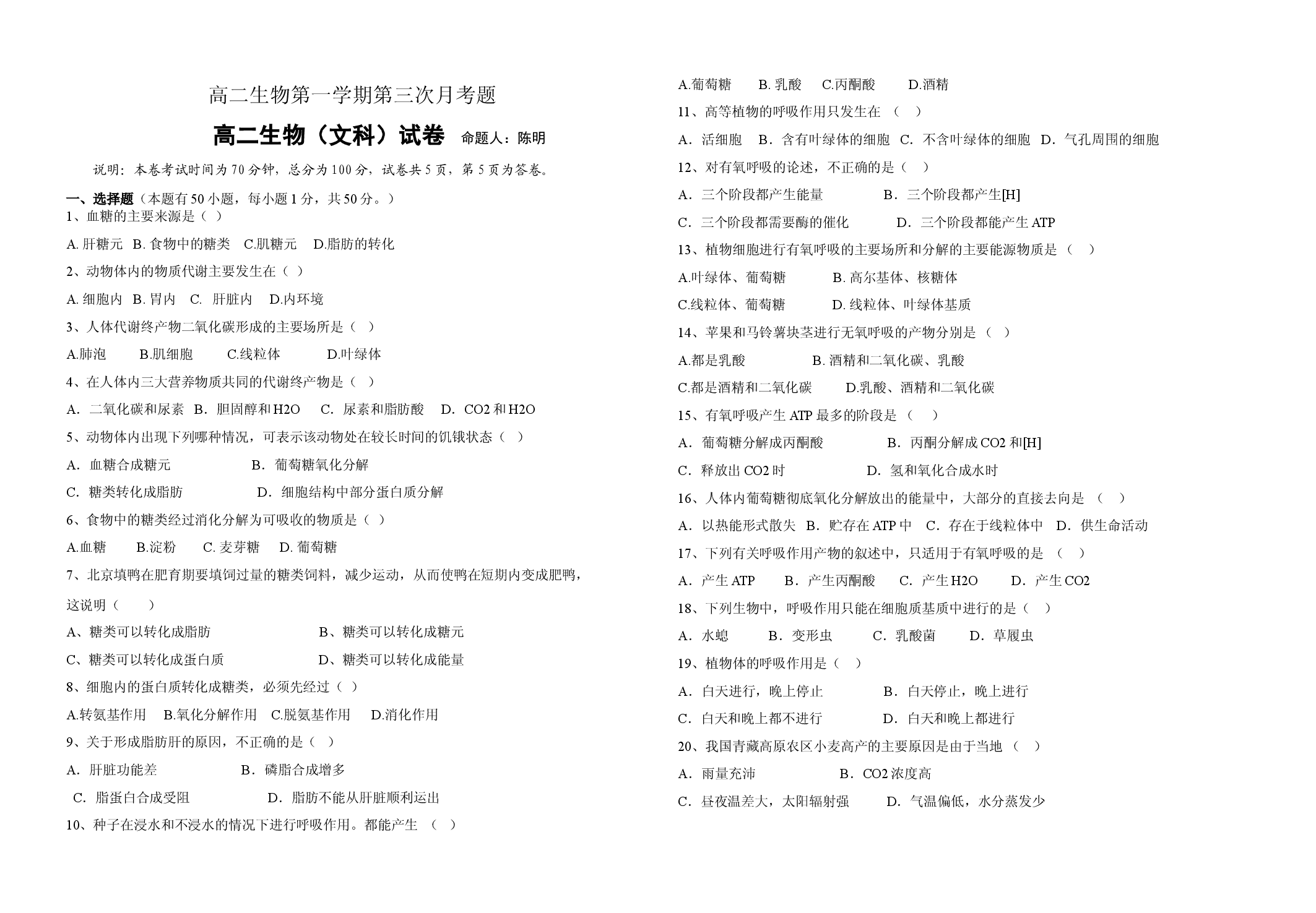 高二生物第一学期第三次月考题.doc 第1页