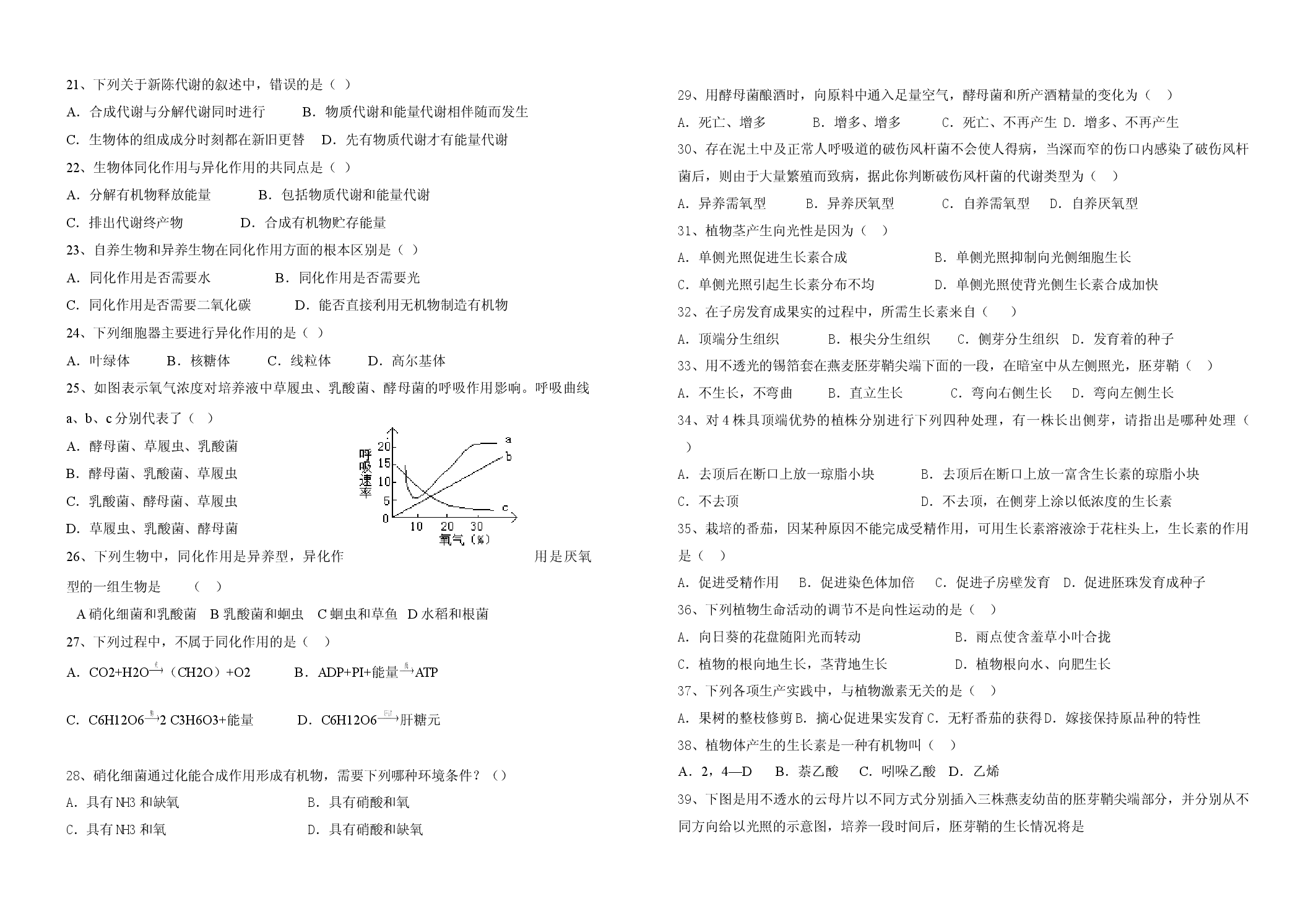 高二生物第一学期第三次月考题.doc 第2页