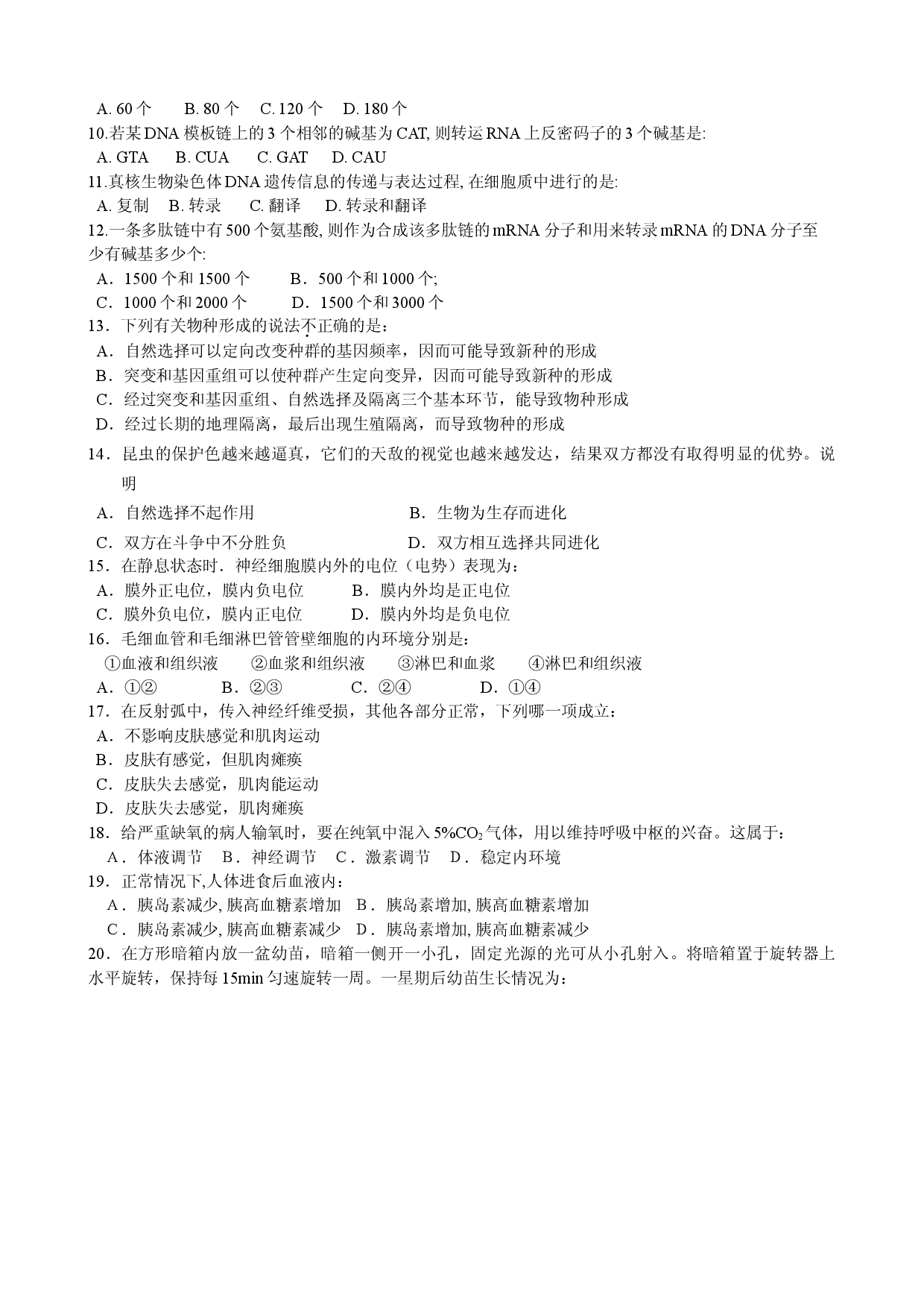 高二生物第一学期六校联考试卷.doc 第2页