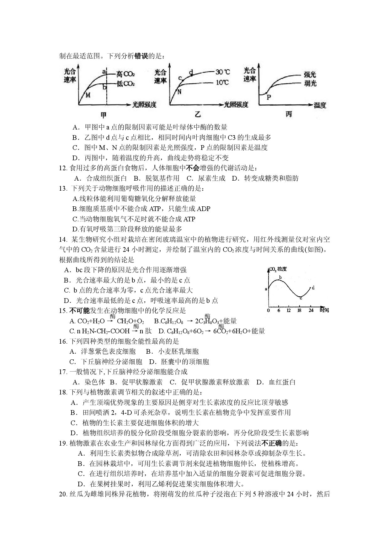 高二生物第一学期期末考试.doc 第2页