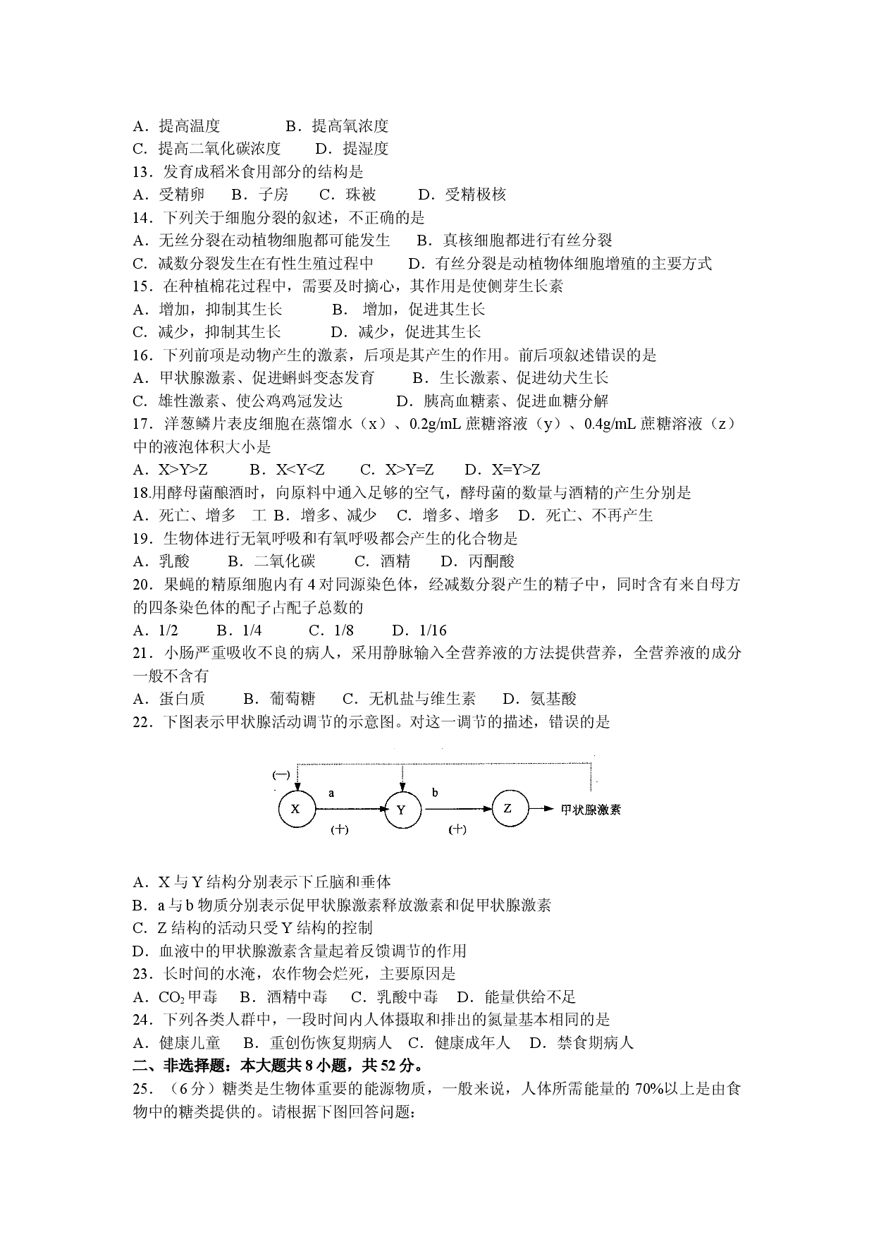 高二生物第一学期期末考试3.doc 第2页