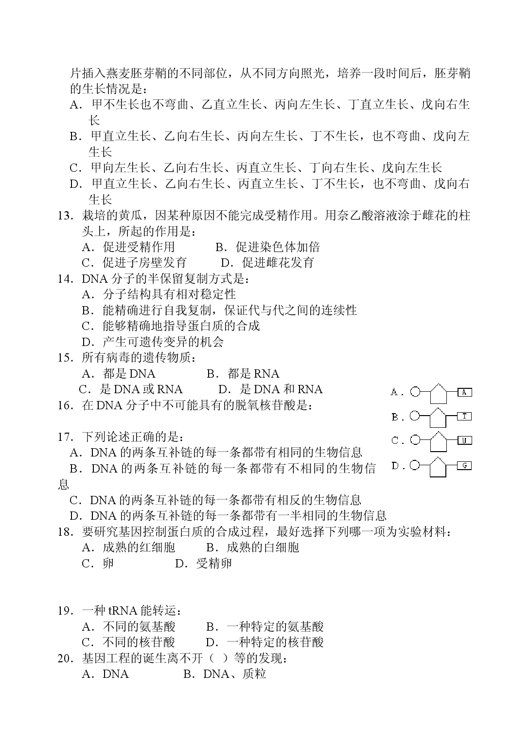 高二生物第一学期期末考试试卷.doc 第2页