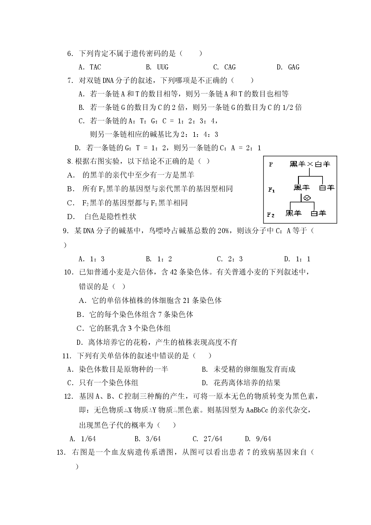 高二生物第一学期期末考试试题.doc 第2页
