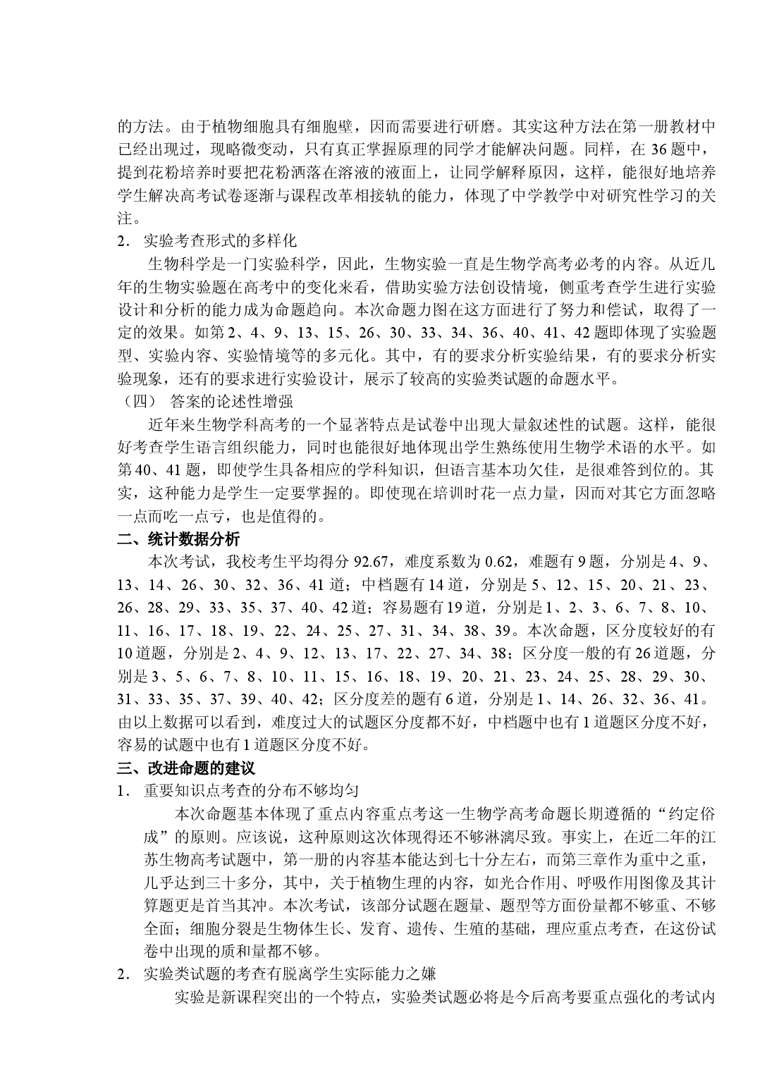 高二生物第一学期期末考试试题分析.doc 第2页