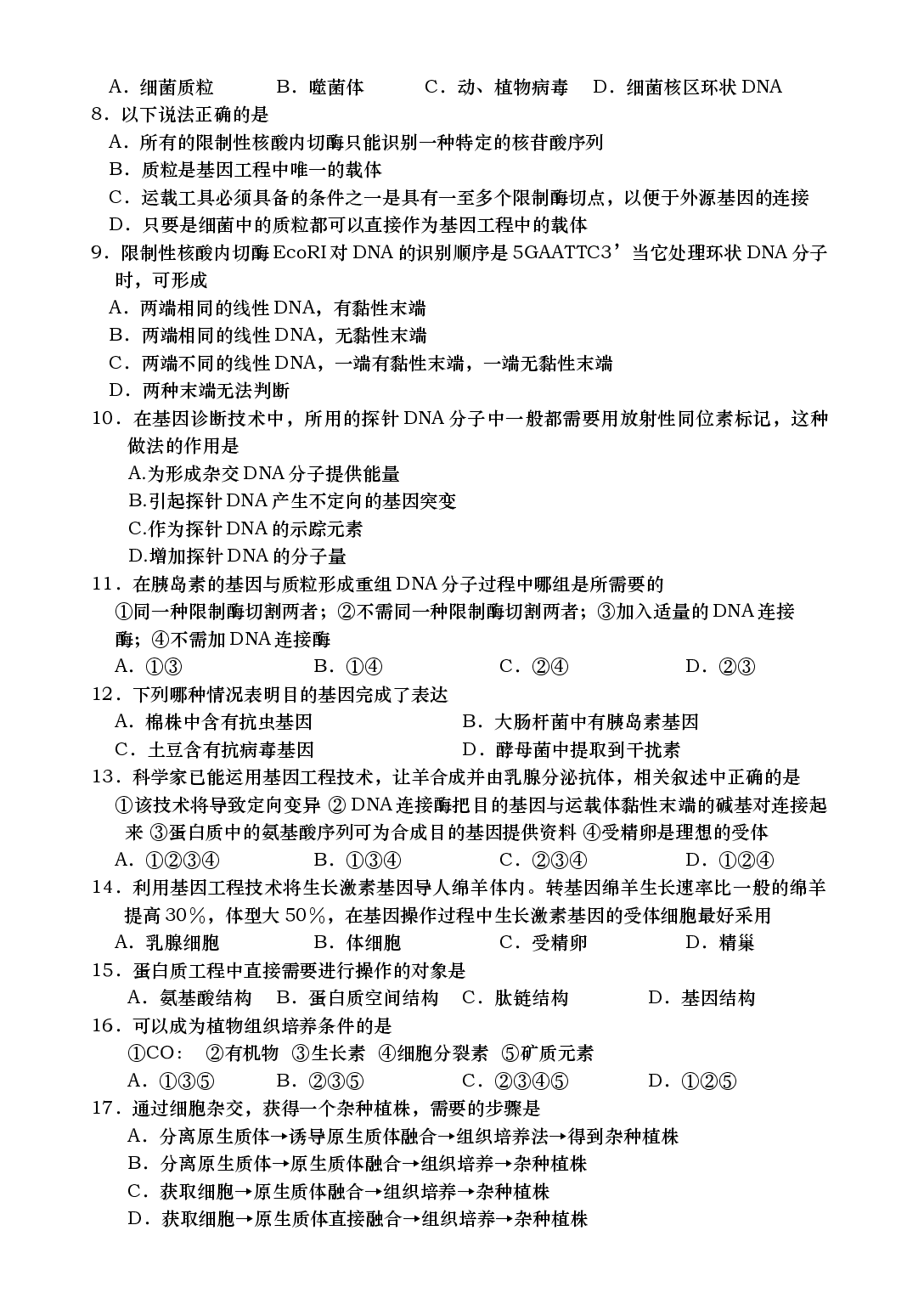 高二生物第一学期期末考试试卷1.doc 第2页