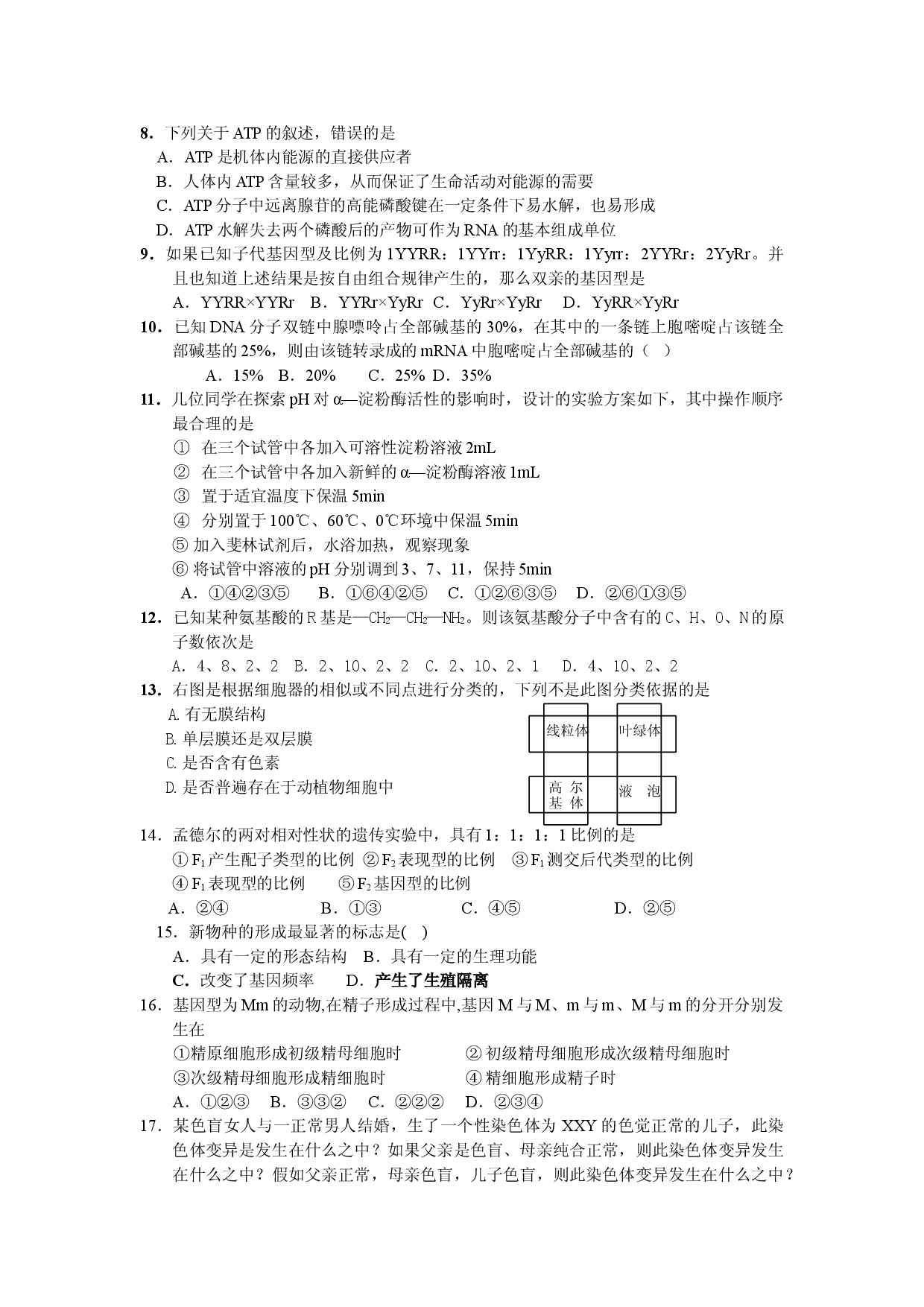 高二生物第一学期期末考试题.doc 第2页