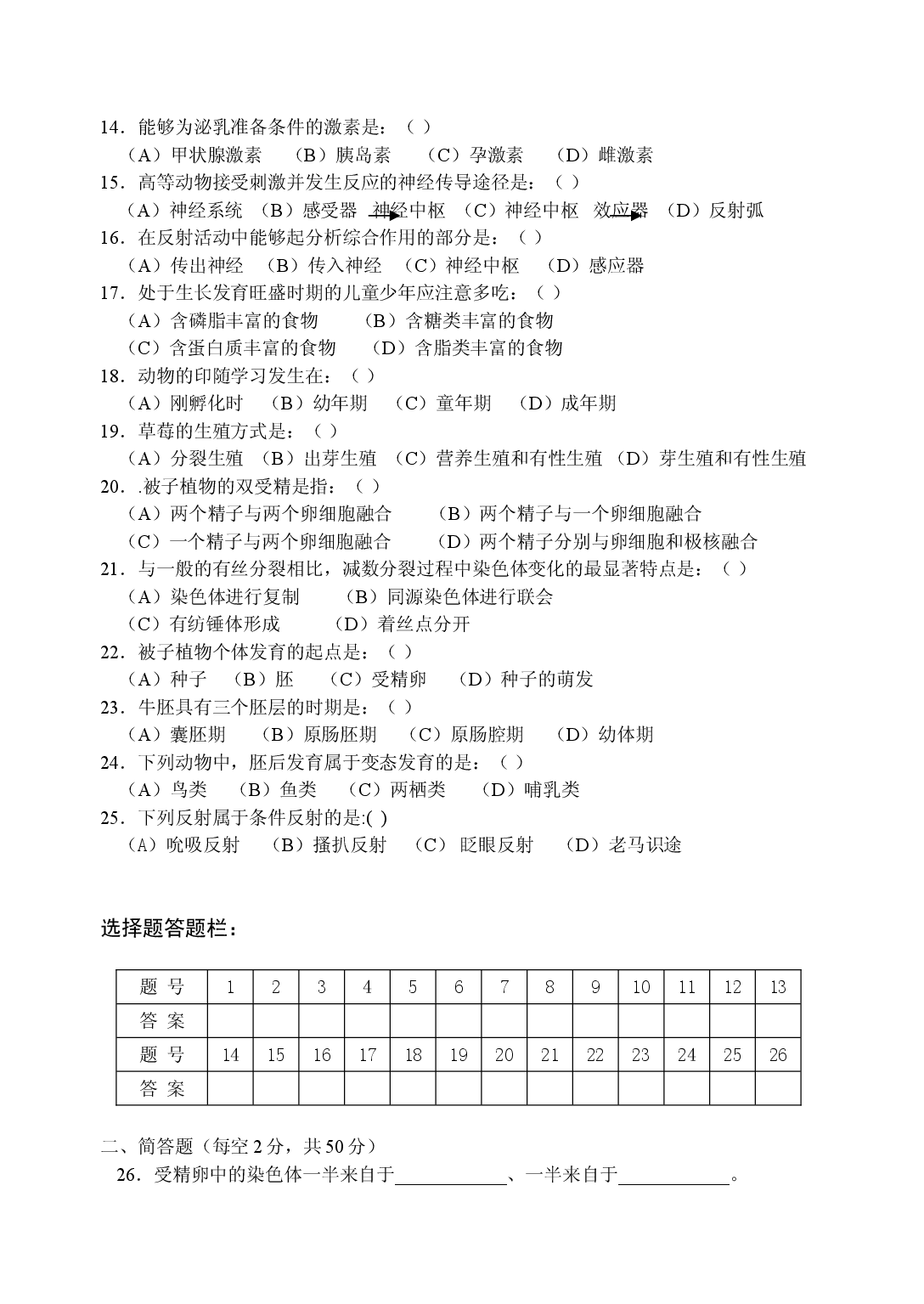 高二生物第一学期期末试卷(会考班).doc 第2页