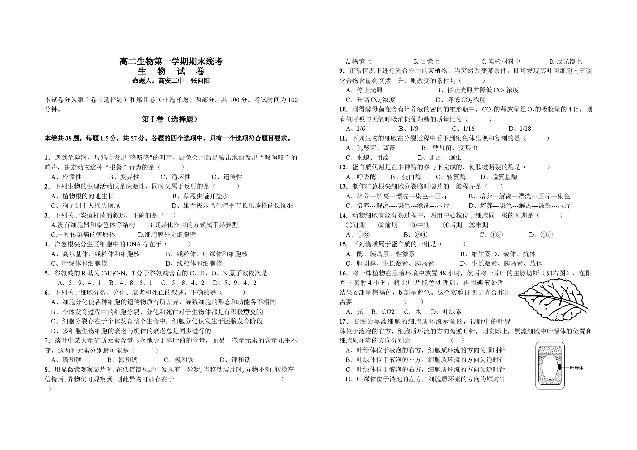 高二生物第一学期期末统考.doc 第1页