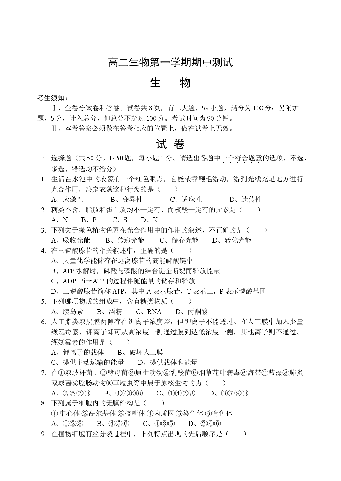 高二生物第一学期期中测试3.doc 第1页