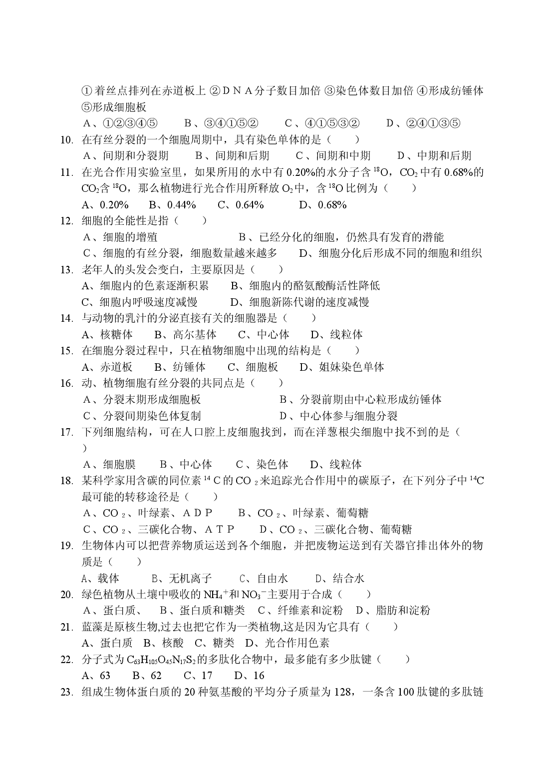 高二生物第一学期期中测试3.doc 第2页
