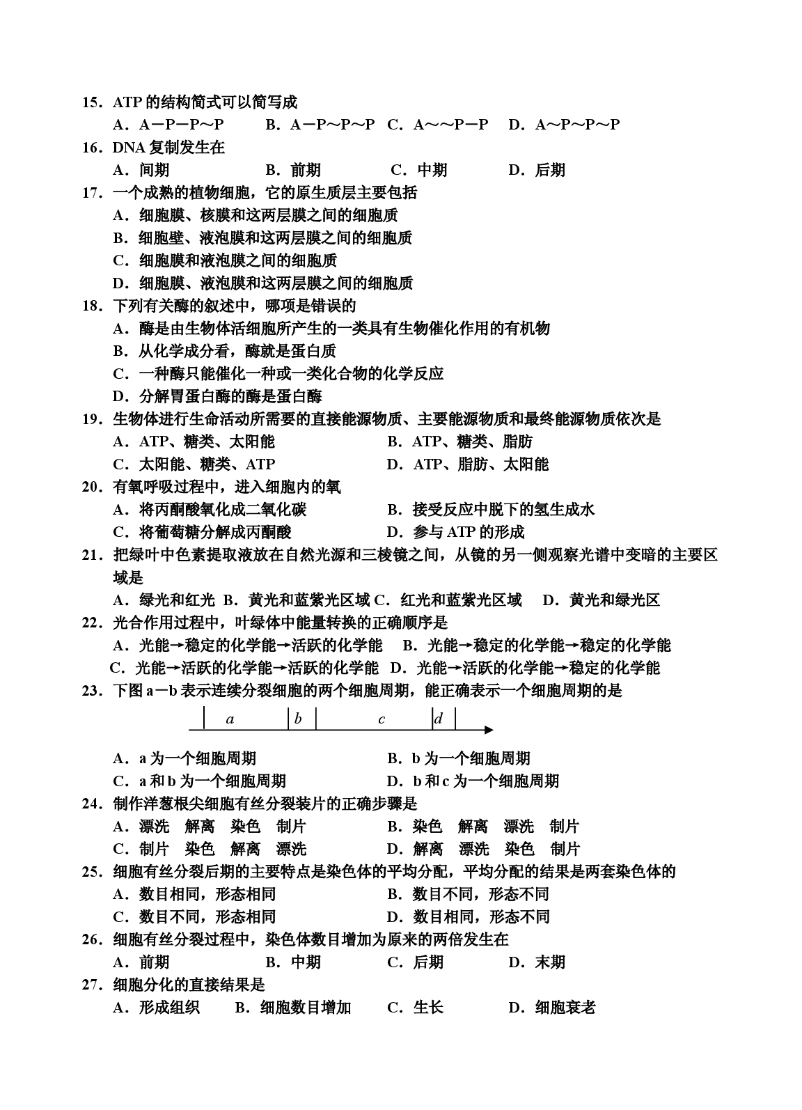 高二生物第一学期期中测试.doc 第2页