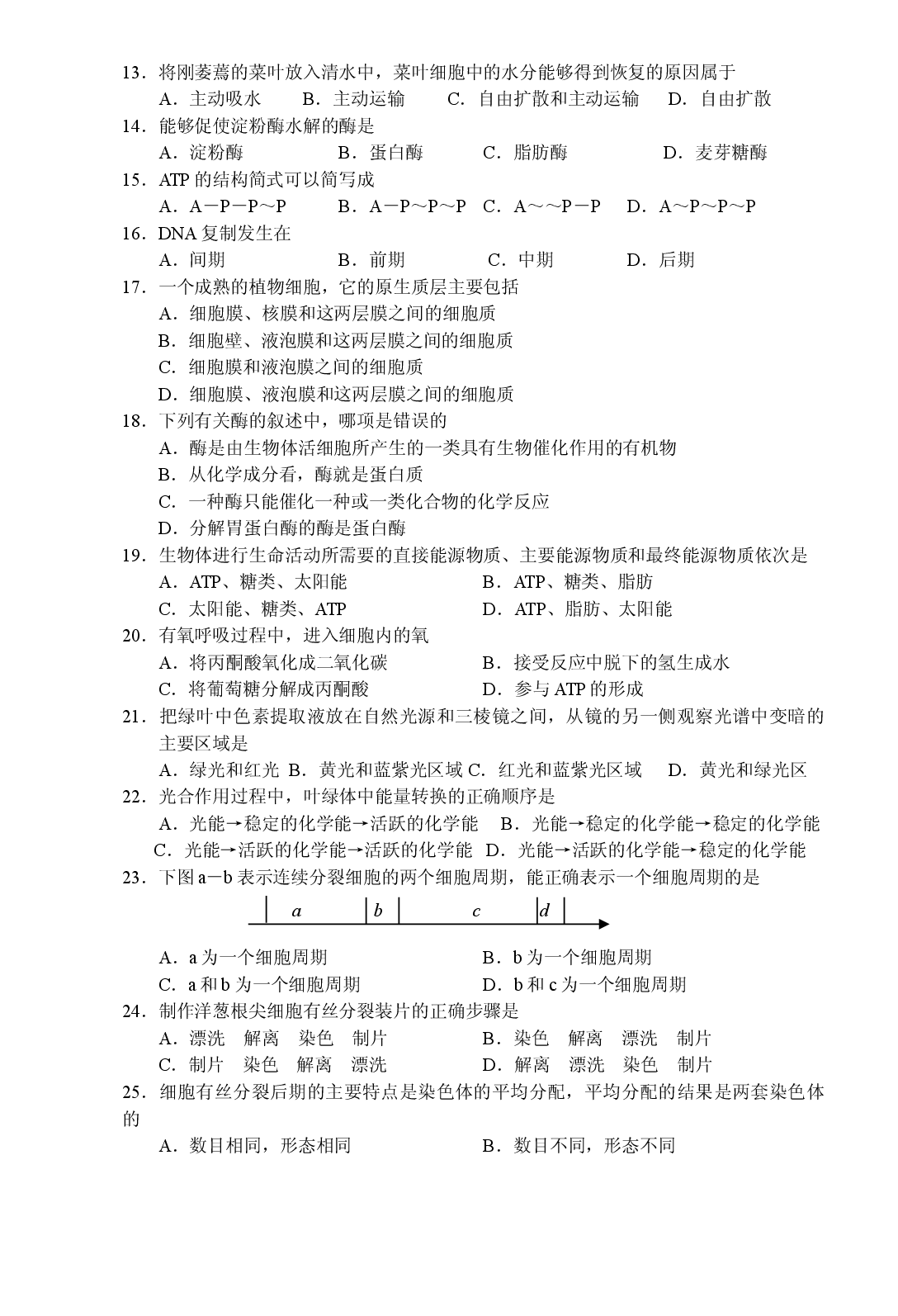 高二生物第一学期期中测试试卷.doc 第2页