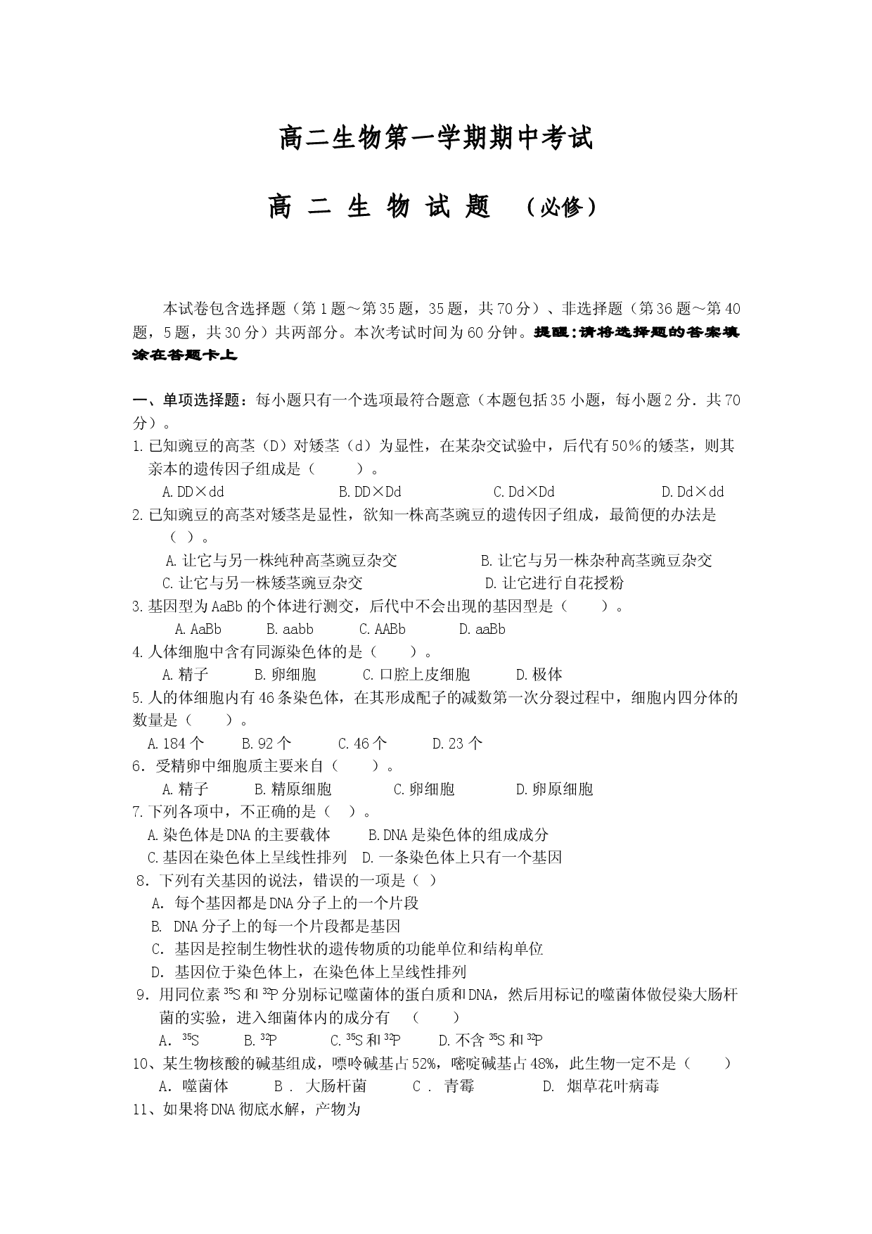 高二生物第一学期期中考试2.doc 第1页