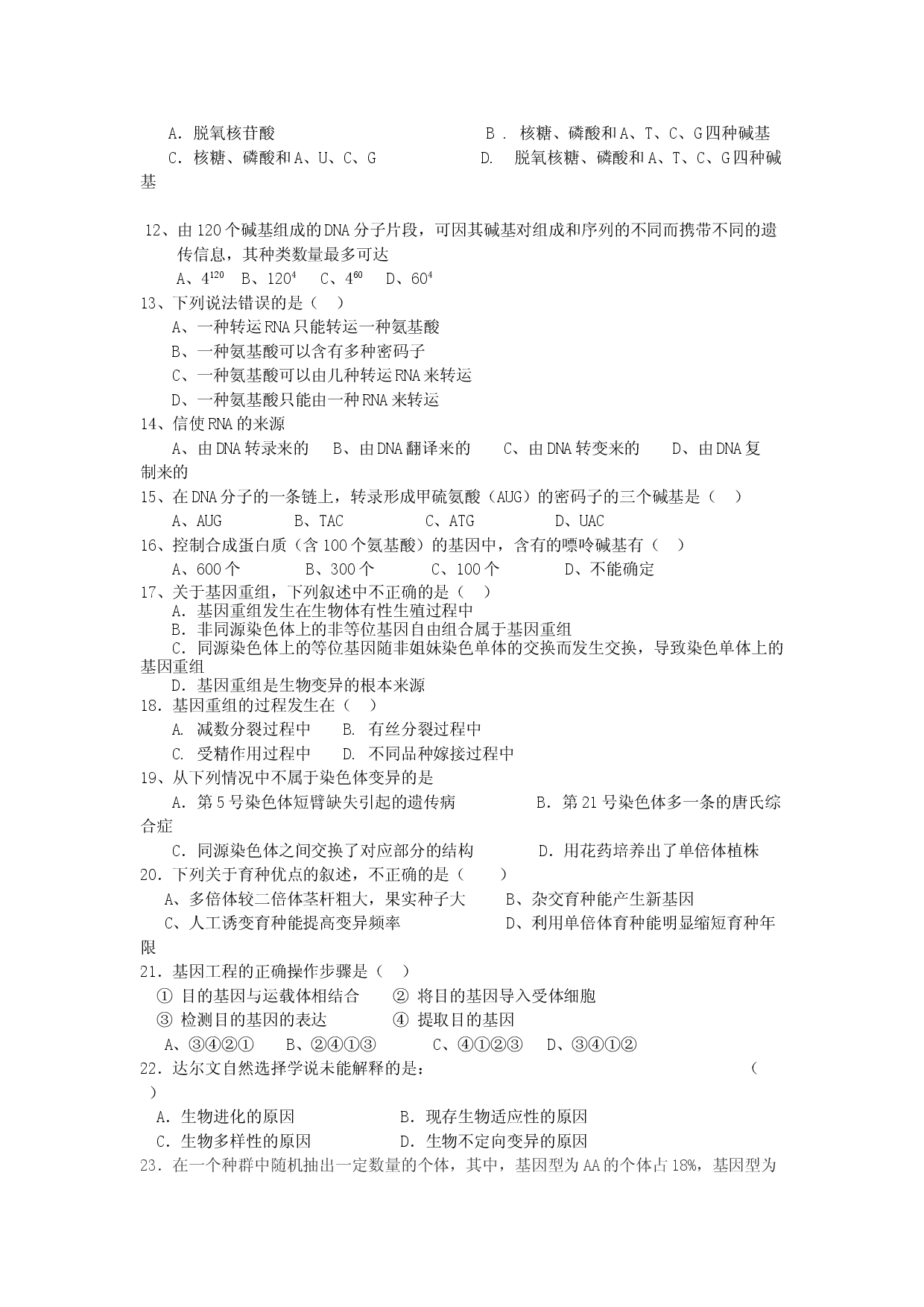 高二生物第一学期期中考试2.doc 第2页