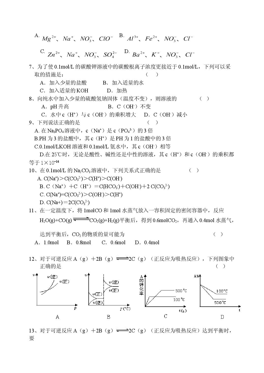 高二生物第一学期期中考试3.doc 第2页