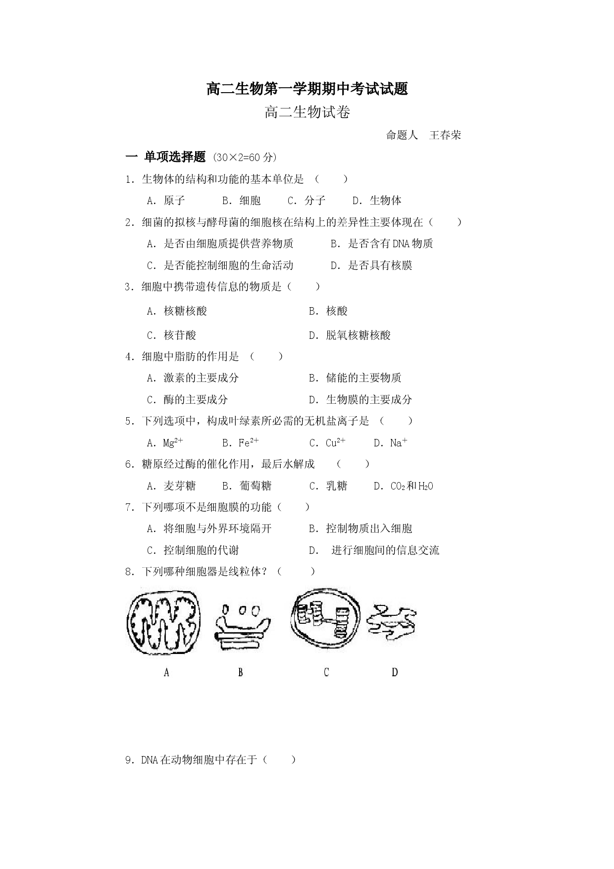 高二生物第一学期期中考试试题.doc 第1页
