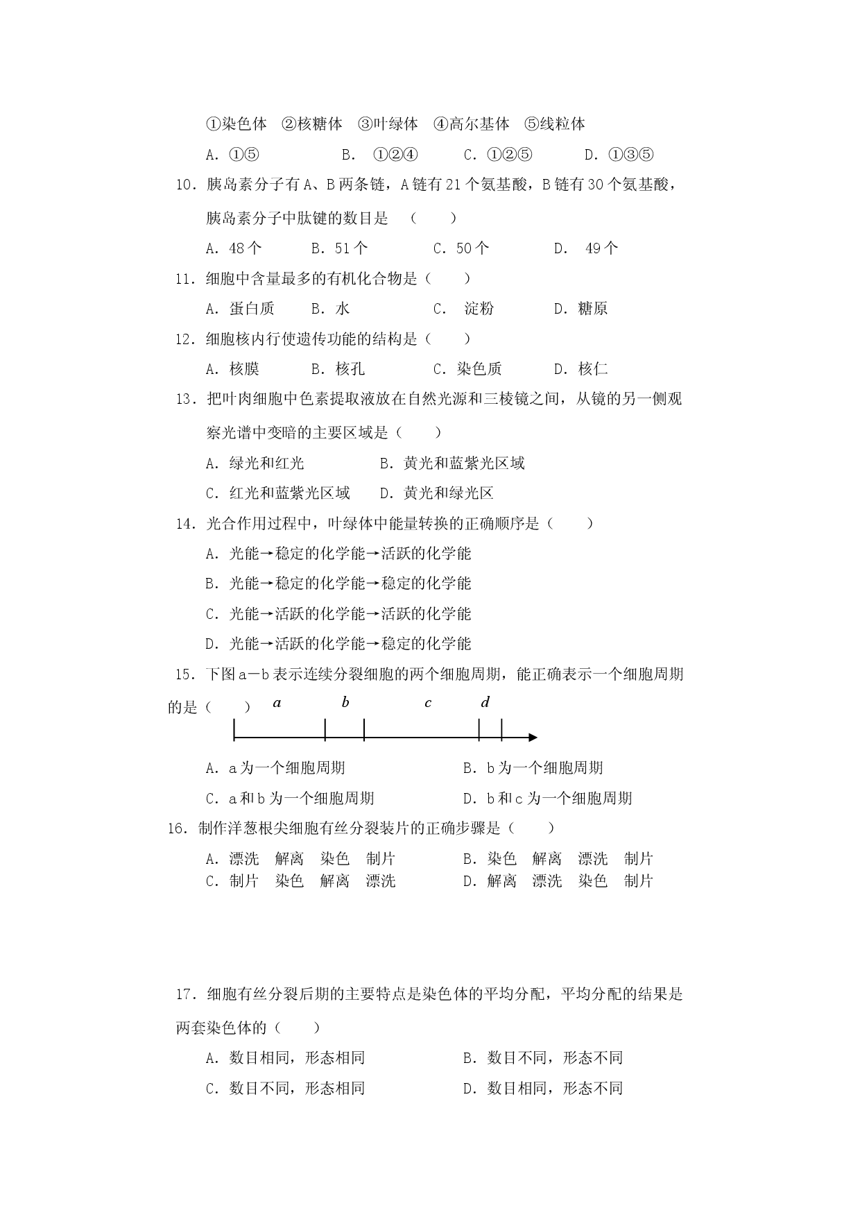 高二生物第一学期期中考试试题.doc 第2页