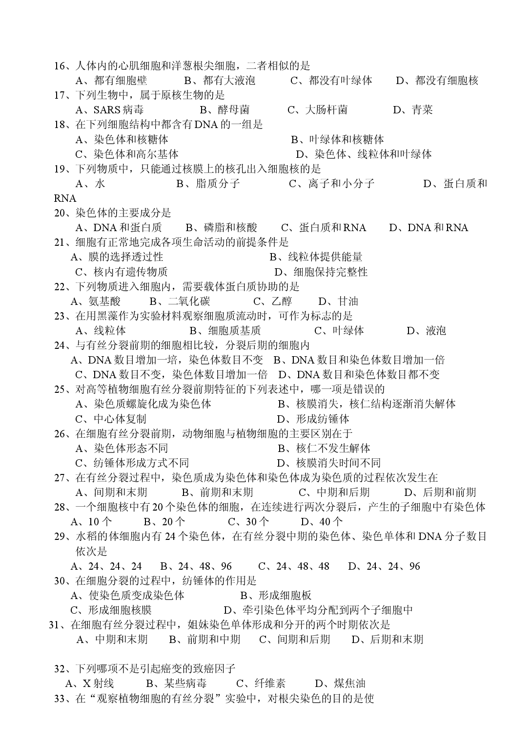 高二生物第一学期期中考试试卷4.doc 第2页