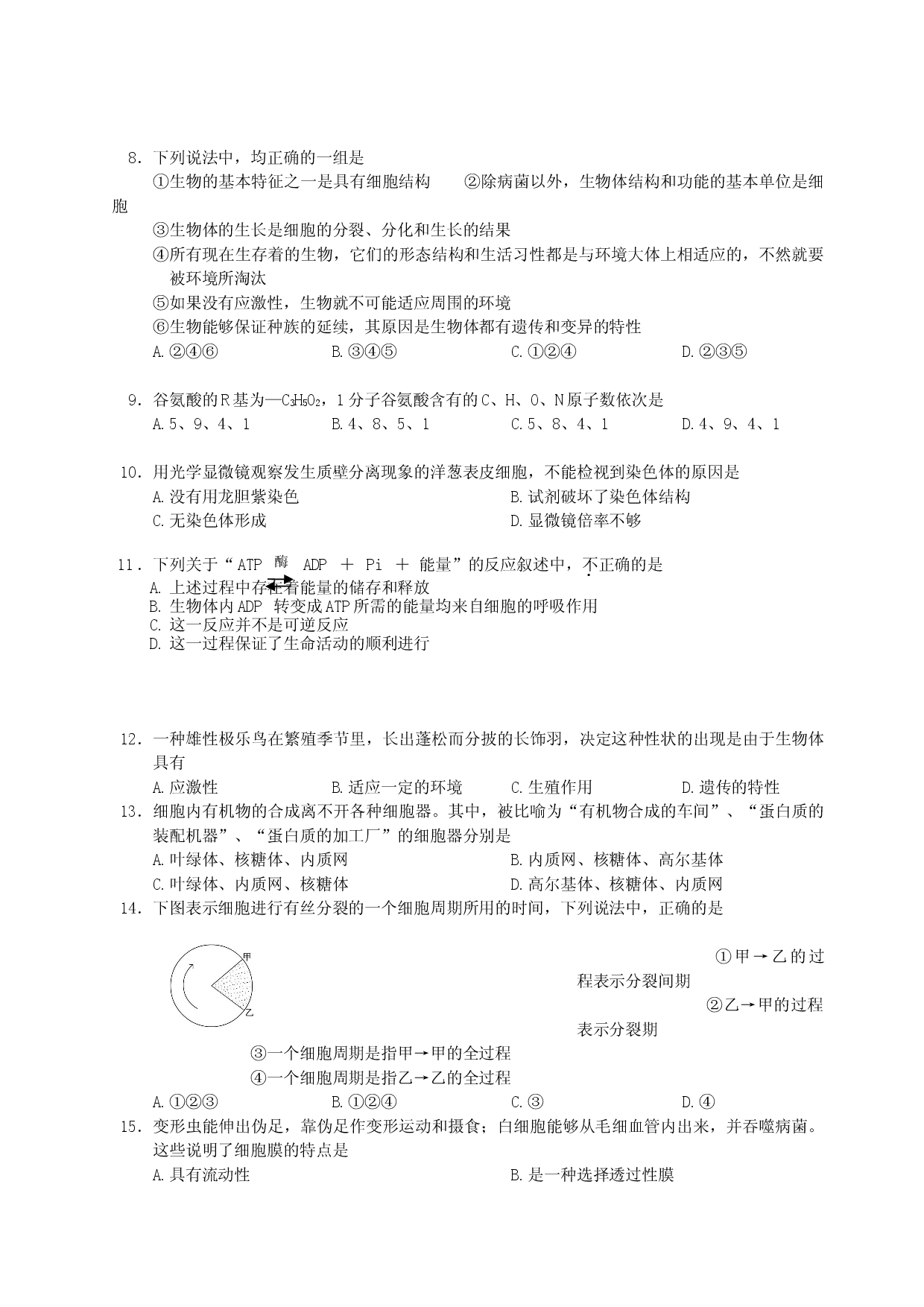 高二生物第一学期期中三校联考试题.doc 第2页