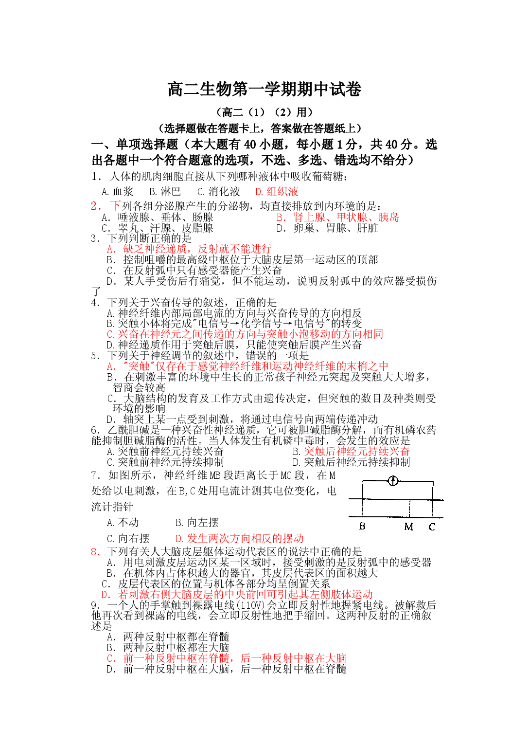 高二生物第一学期期中试卷.doc 第1页