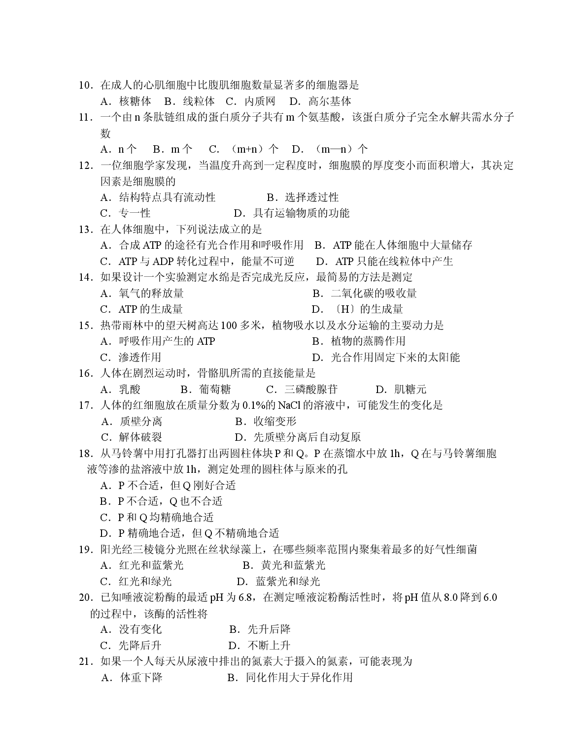 高二生物第一学期期中质量检查试卷.doc 第2页
