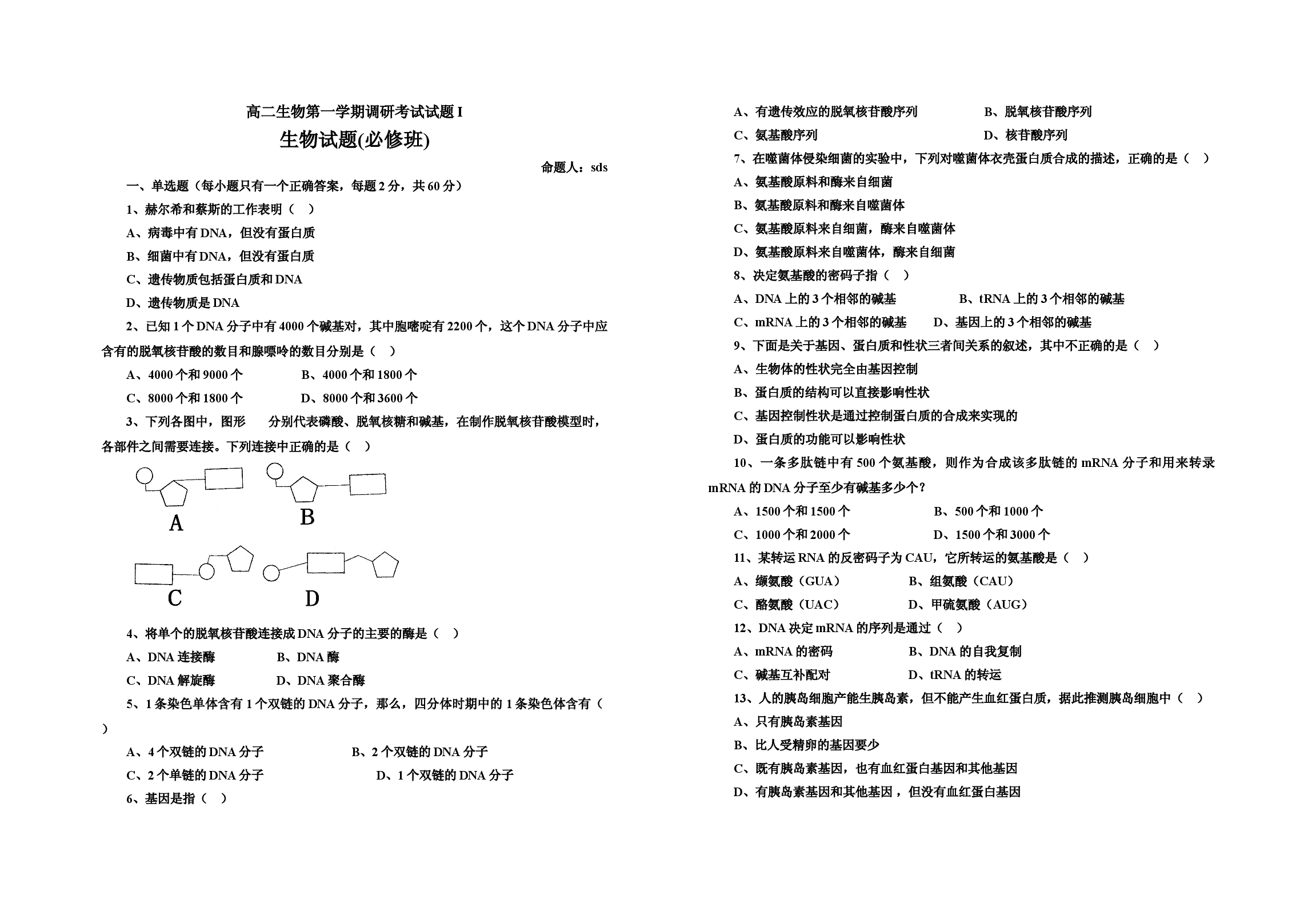 高二生物第一学期调研考试试题.doc 第1页
