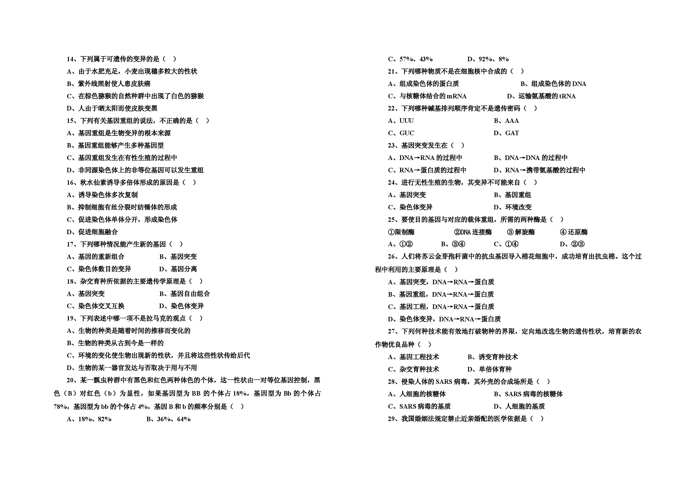高二生物第一学期调研考试试题.doc 第2页