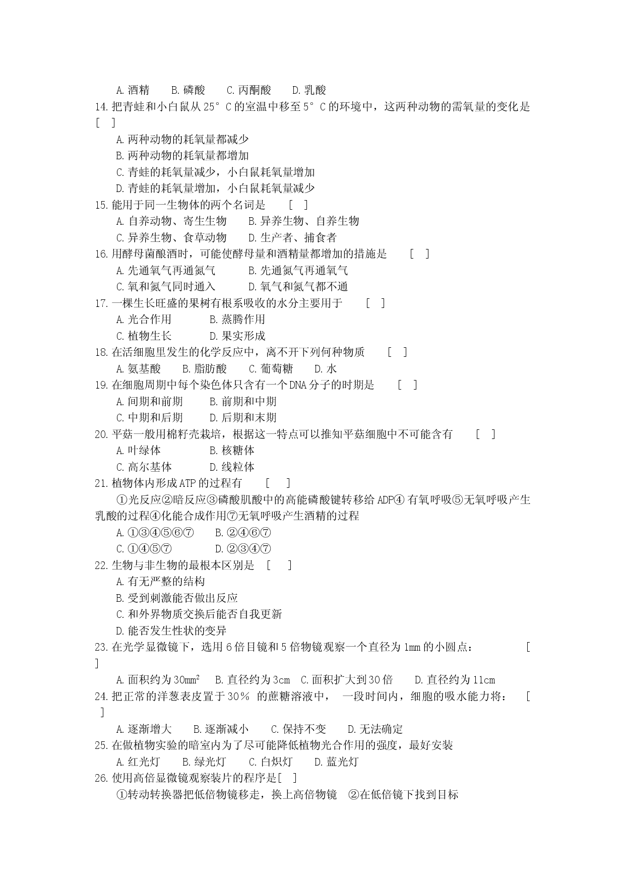 高二生物第一学期质量检测试题.doc 第2页