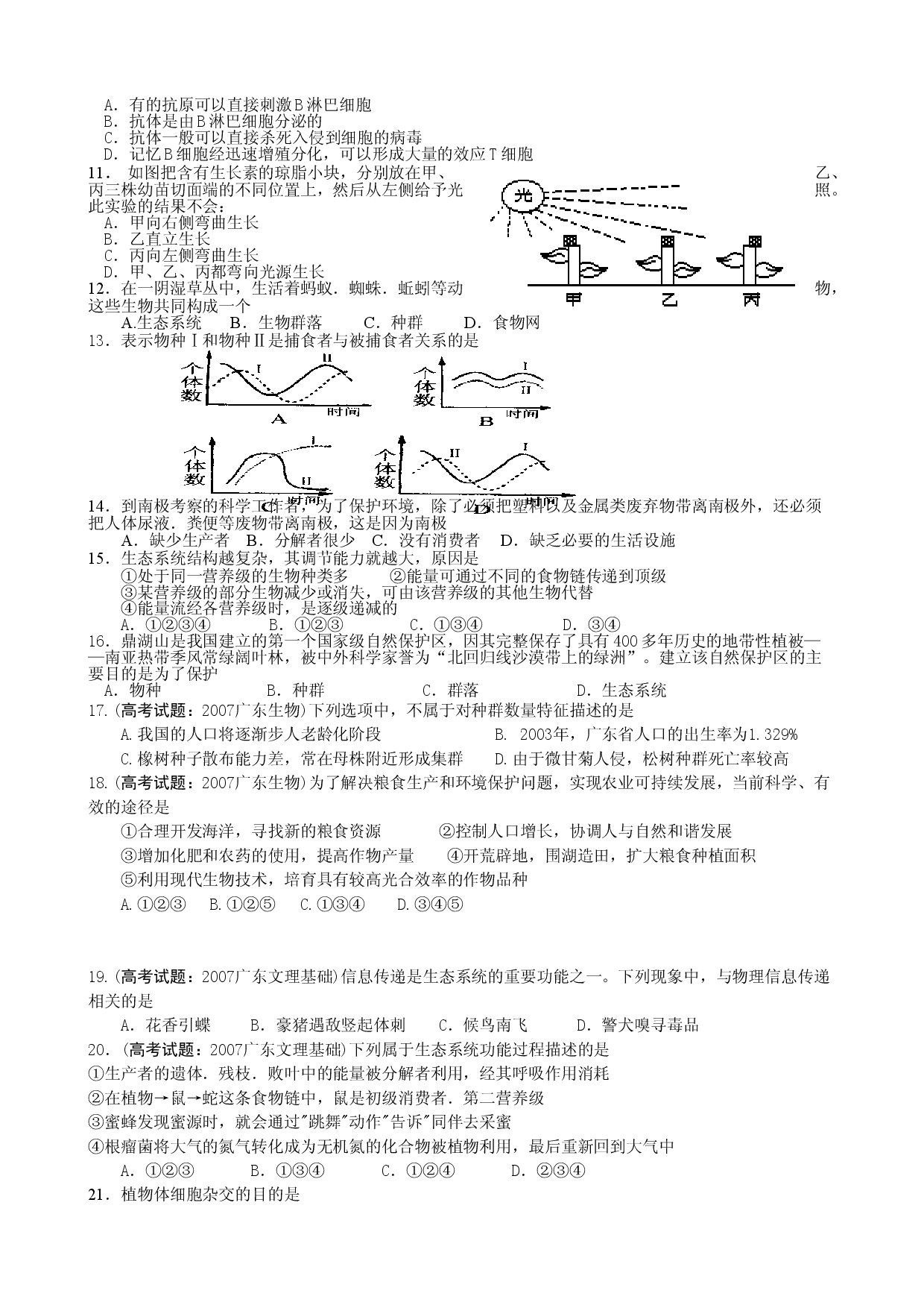 高二生物第一学期月考试题二.doc 第2页