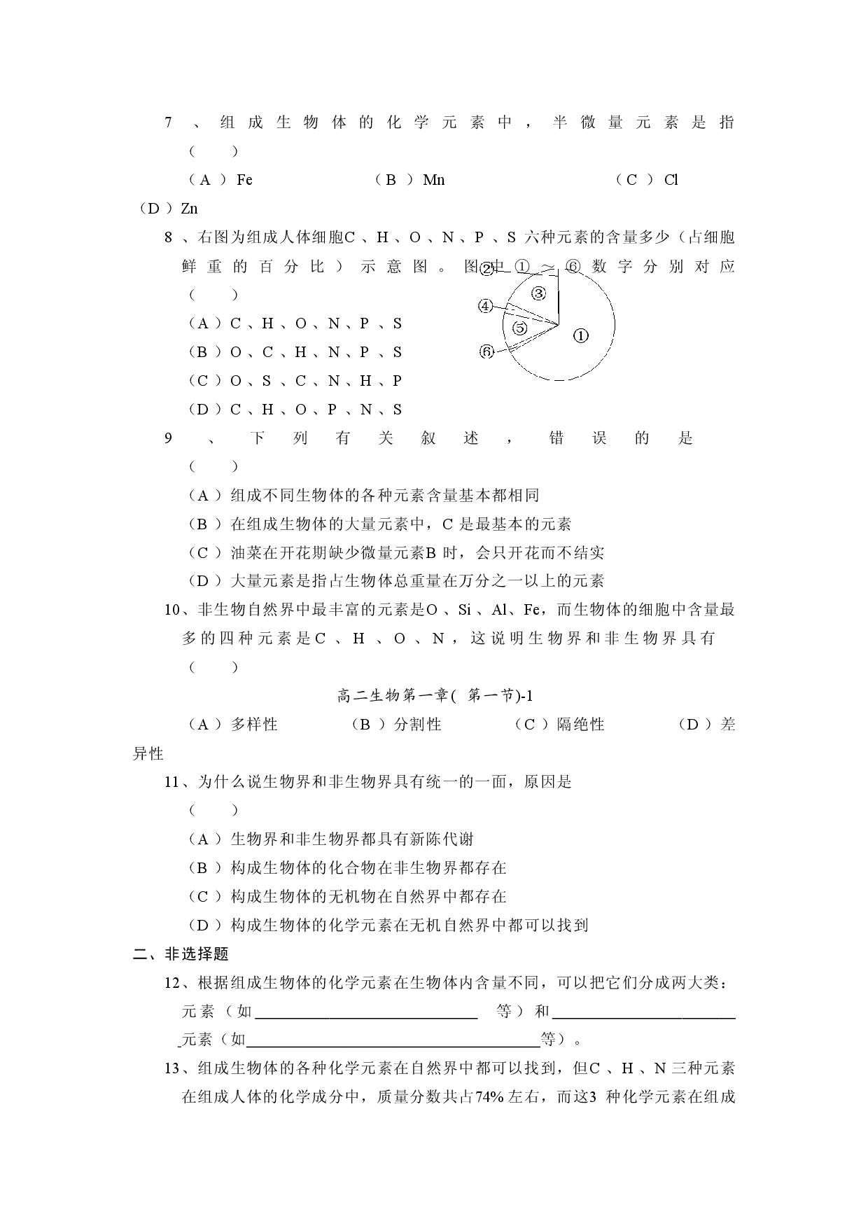 高二生物第一章配套练习.doc 第2页