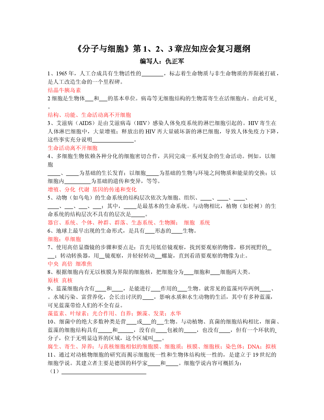 高二生物分子与细胞训练题1.doc 第1页
