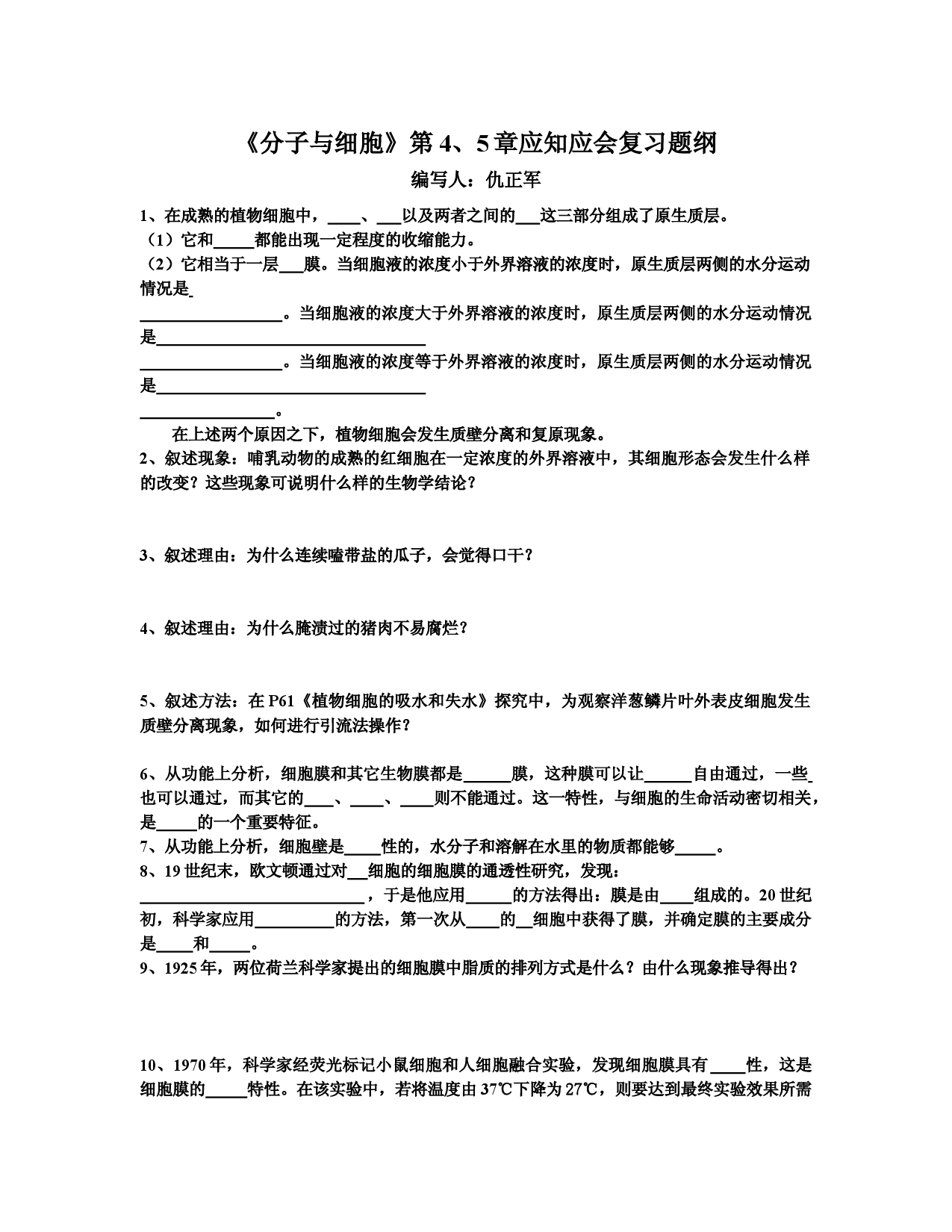 高二生物分子与细胞训练题2.doc 第1页