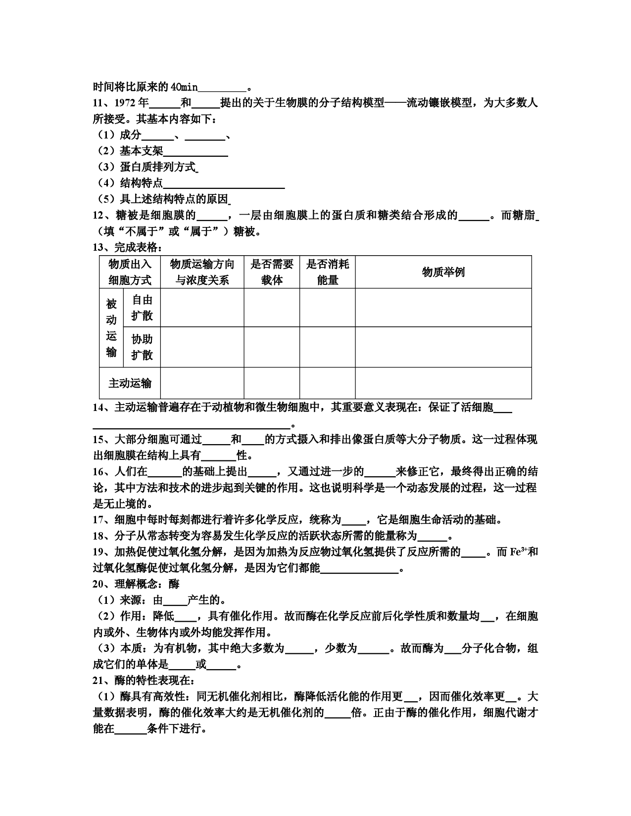 高二生物分子与细胞训练题2.doc 第2页