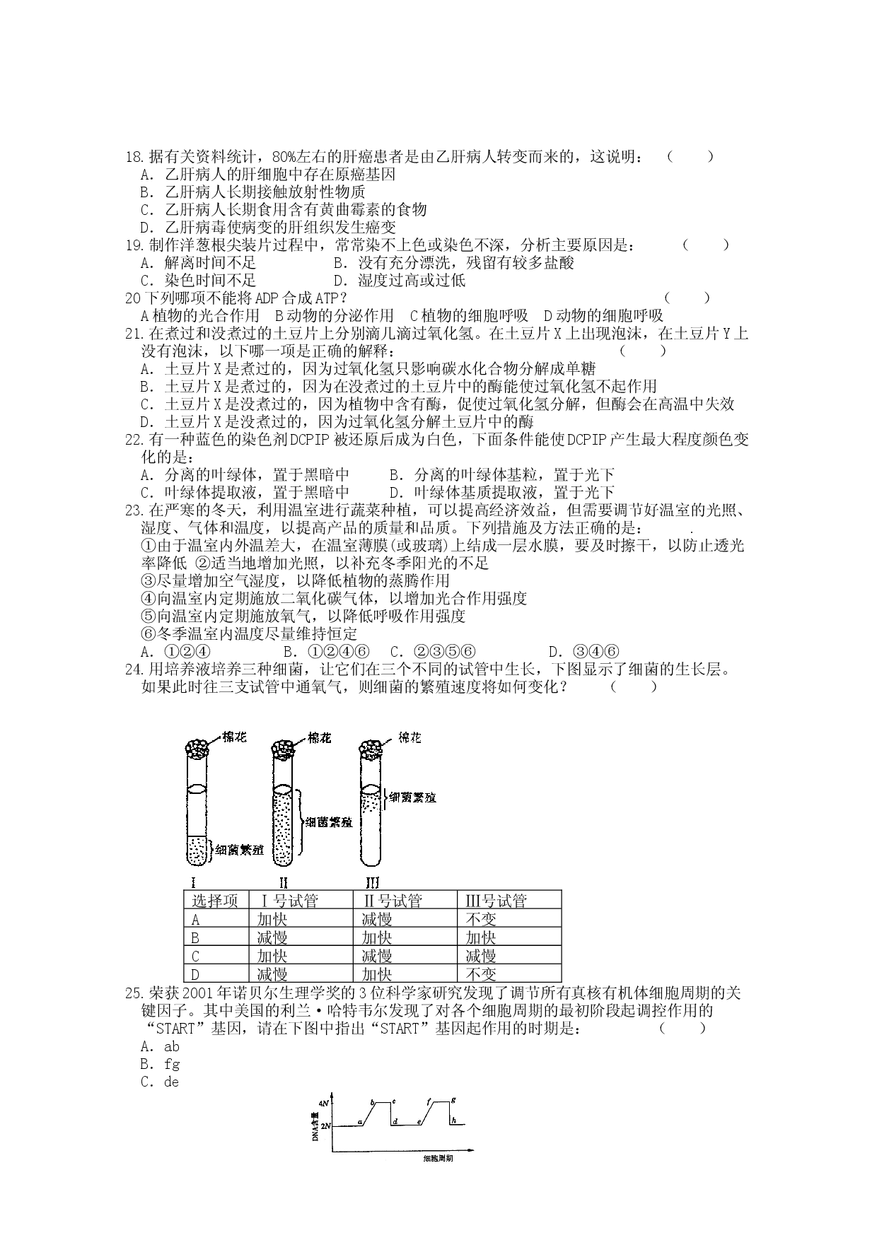 高二生物复习题.doc 第2页