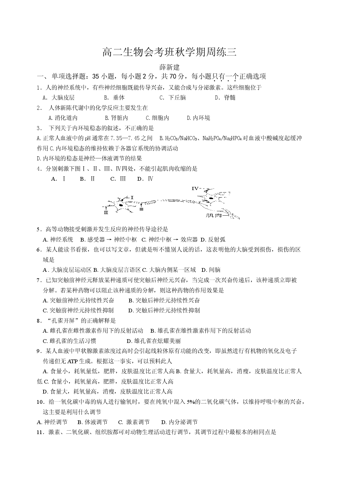 高二生物会考班秋学期周练三.doc 第1页