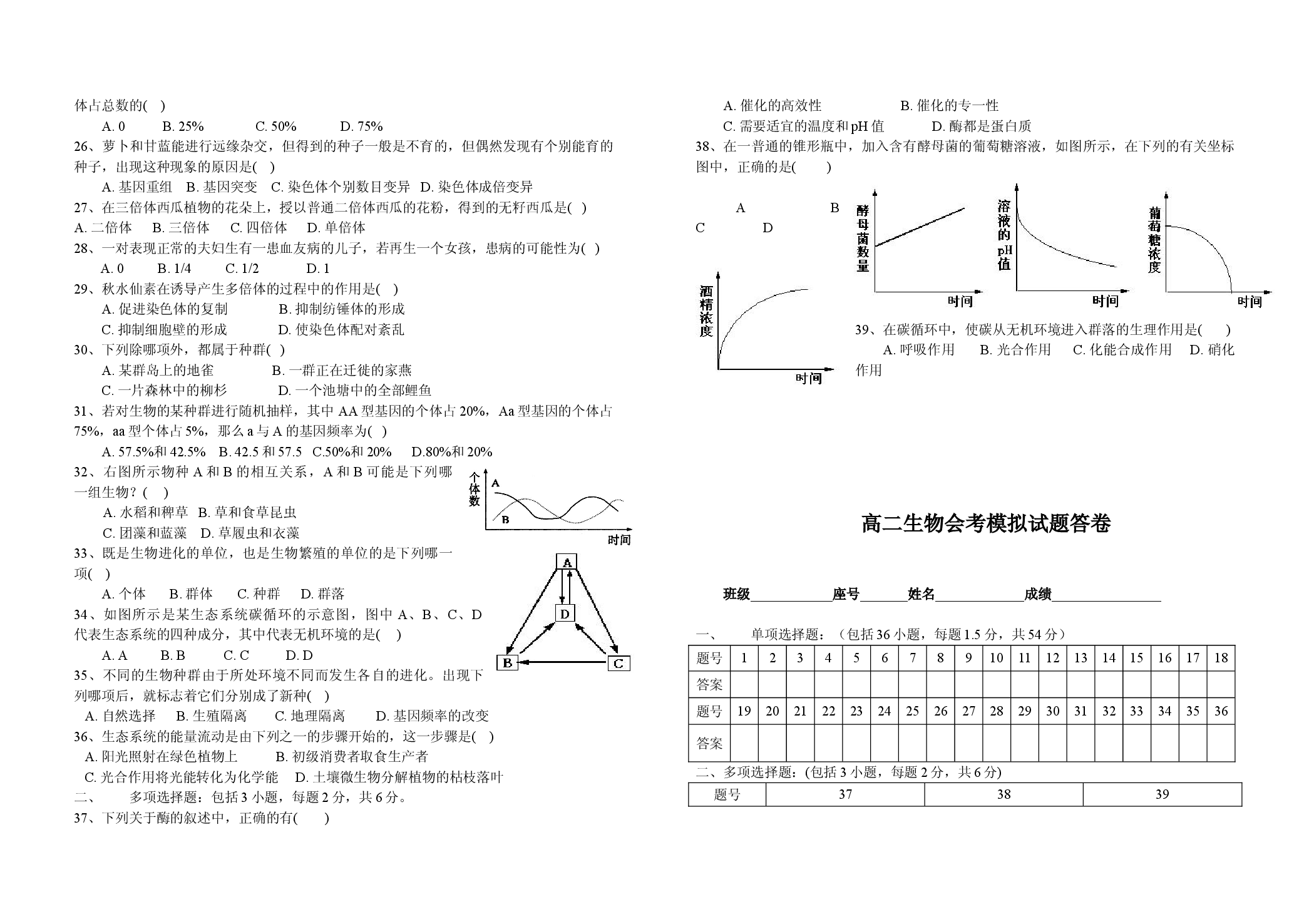 高二生物会考模拟试题.doc 第2页