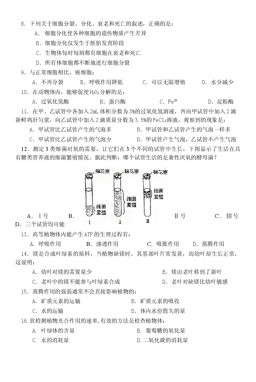 高二生物会考模拟练习.doc 第2页