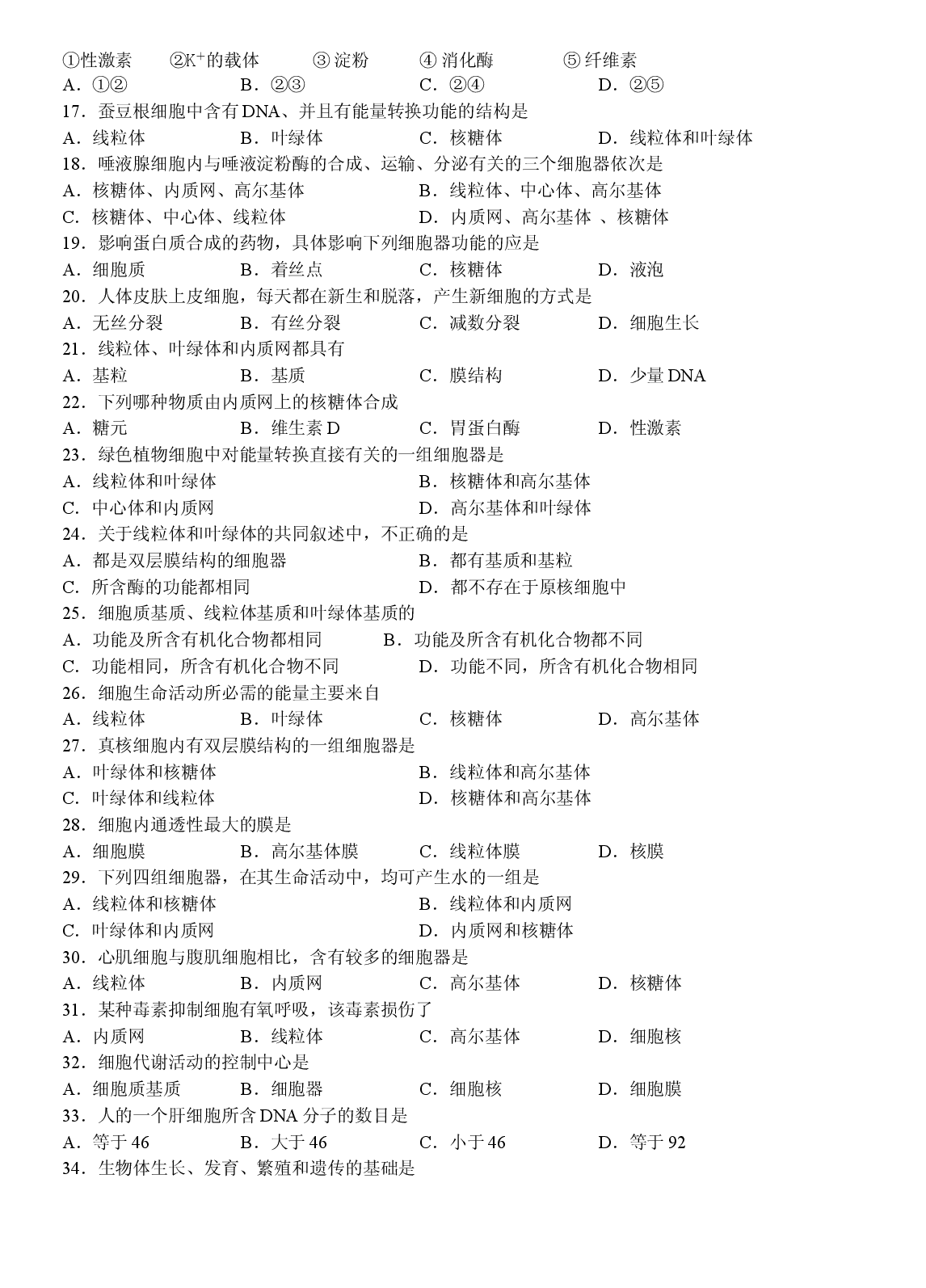 高二生物基础训练(二).doc 第2页