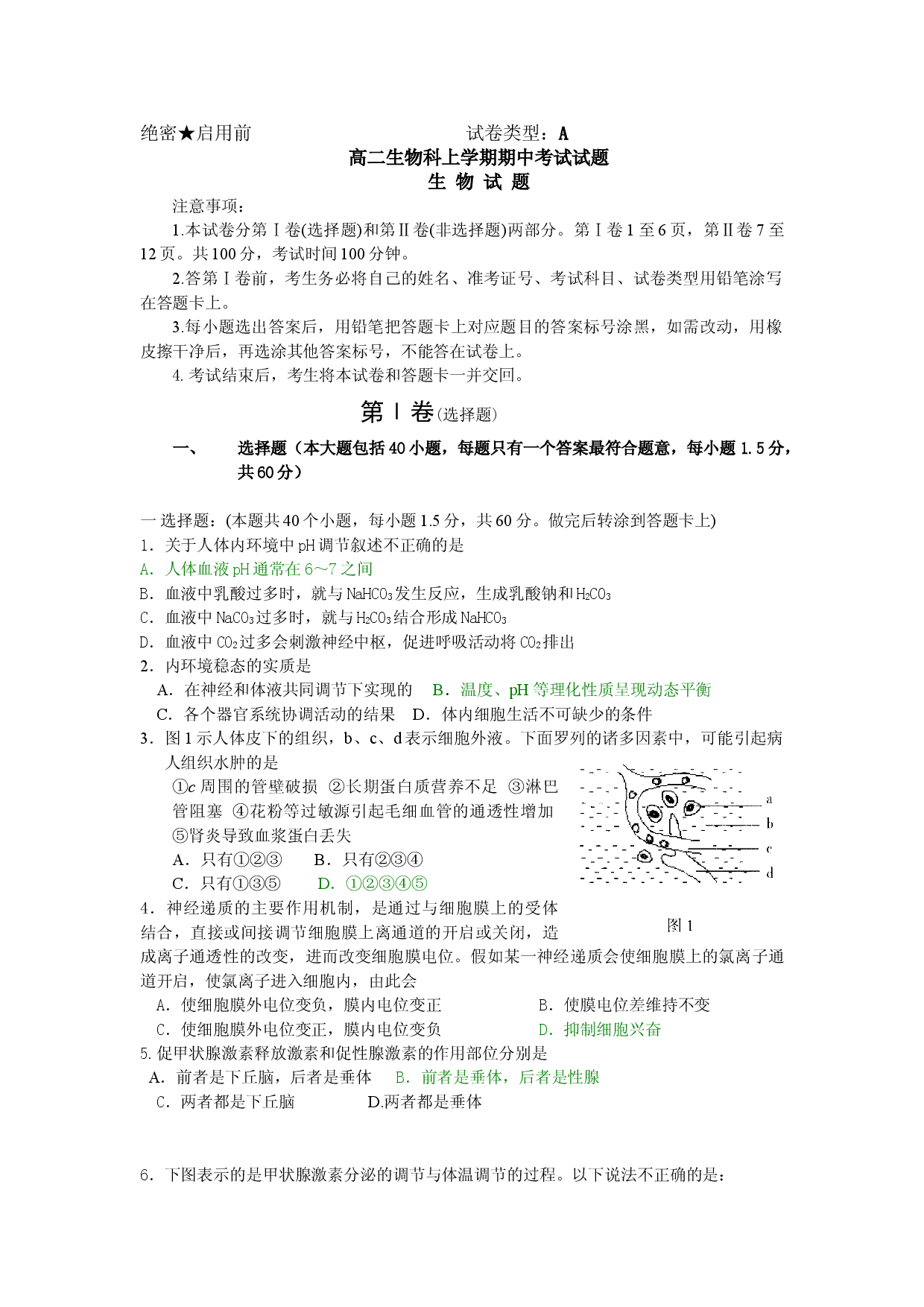 高二生物科上学期期中考试试题.doc 第1页