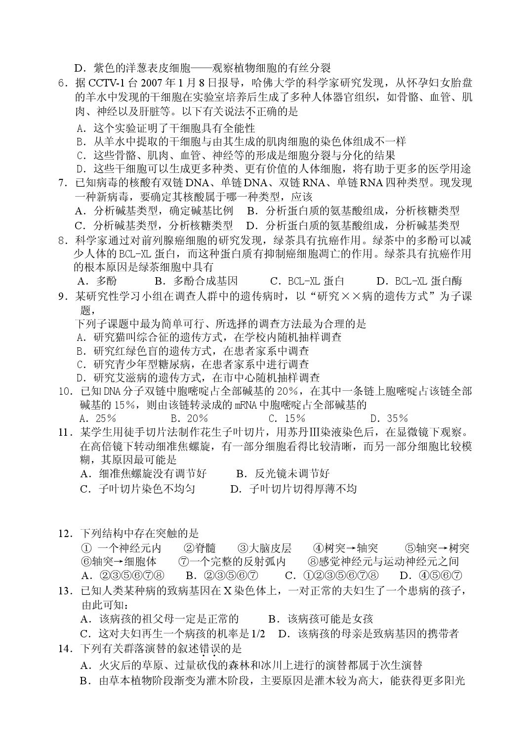 高二生物科下学期期末考试试题.doc 第2页